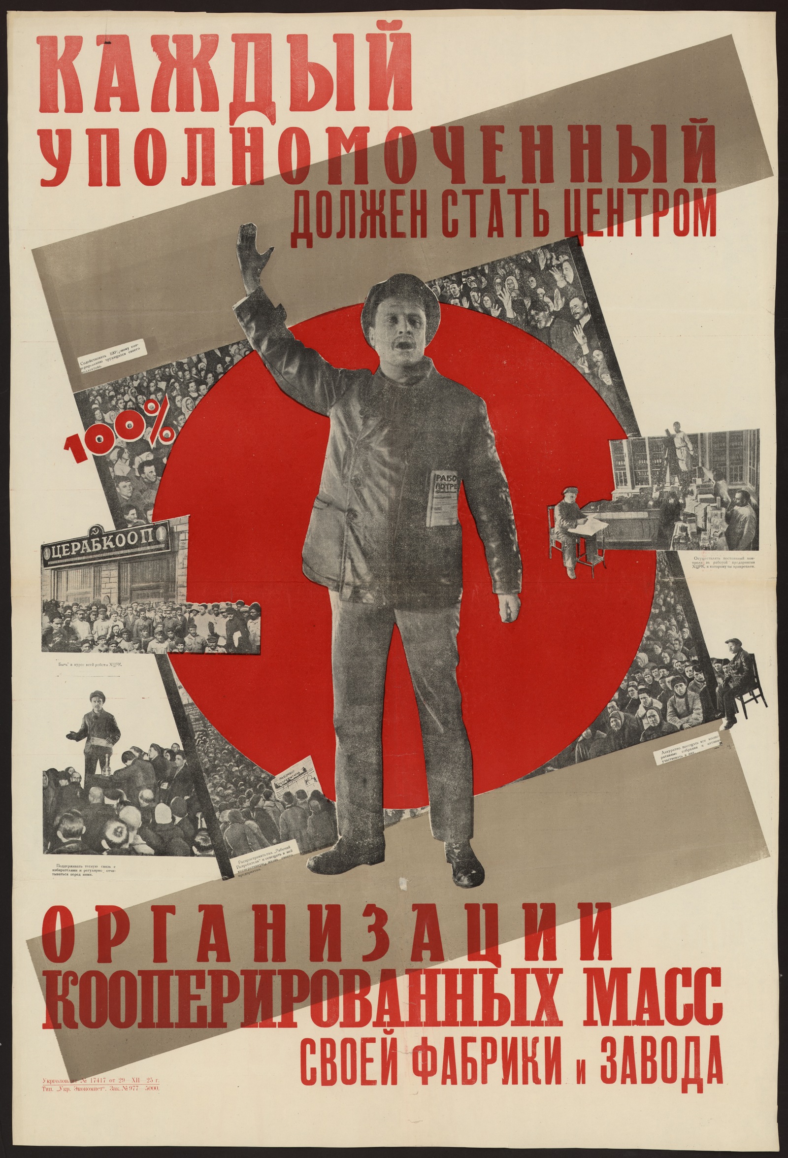 Изображение книги Каждый уполномоченный должен стать центром организации кооперированных масс своей фабрики и завода