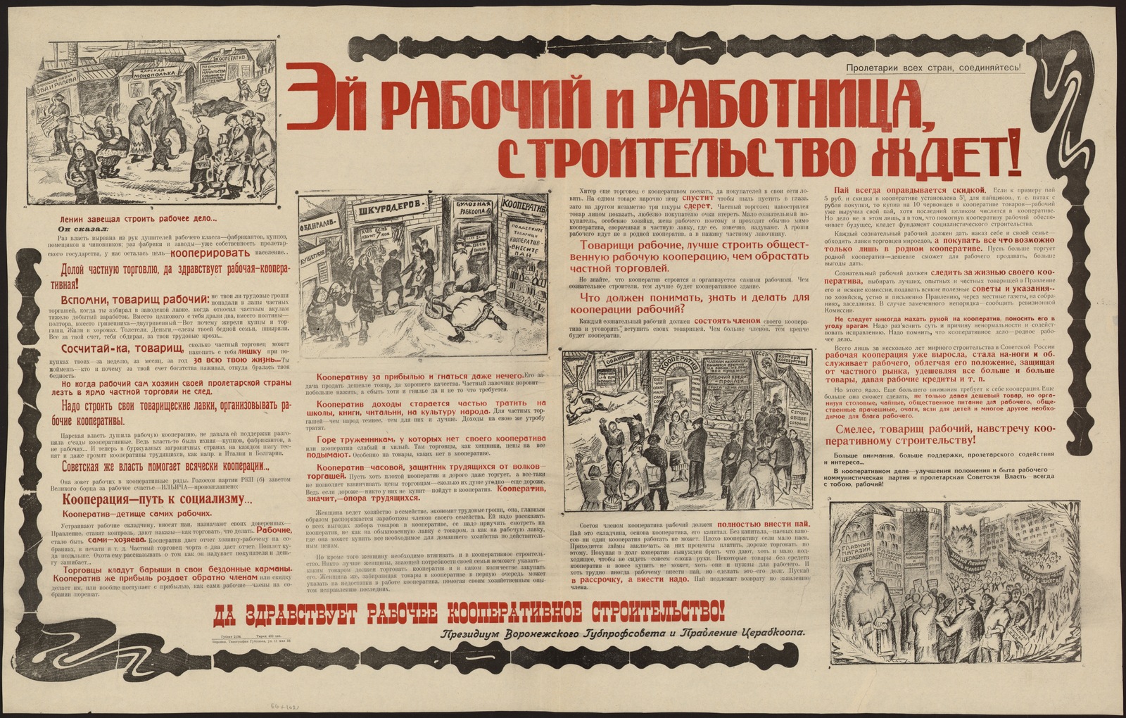 Изображение книги Эй рабочий и работница, строительство ждет! Ленин завещал строить рабочее дело...