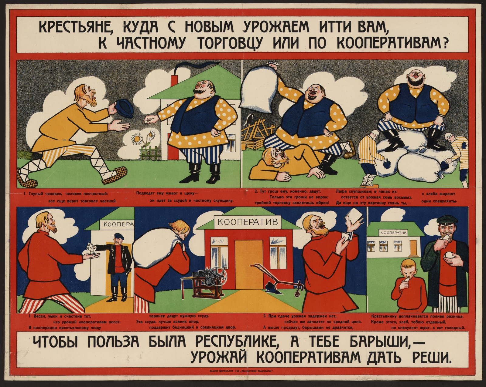 Изображение книги Крестьяне, куда с новым урожаем итти вам, к частному торговцу или по кооперативам? Чтобы польза была республике, а тебе барыши, – урожай кооперативам дать реши : 1. Глупый человек, человек несчастный: все еще верит торговле частной ...