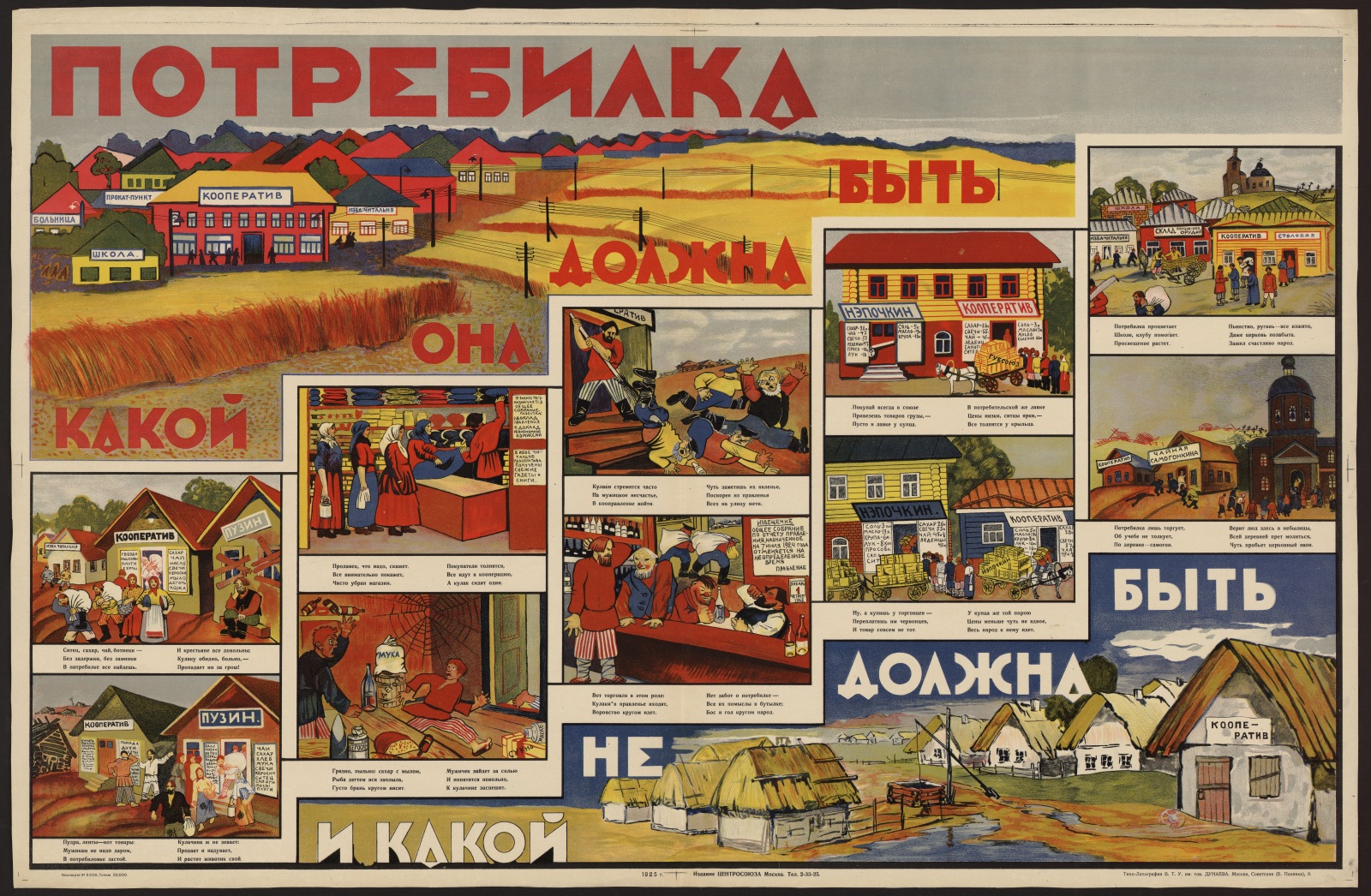 Изображение книги Потребилка какой она должна быть и какой не должна быть : Ситец, сахар, чай, ботинки - без задержки, без заминки в потребилке все найдешь ...