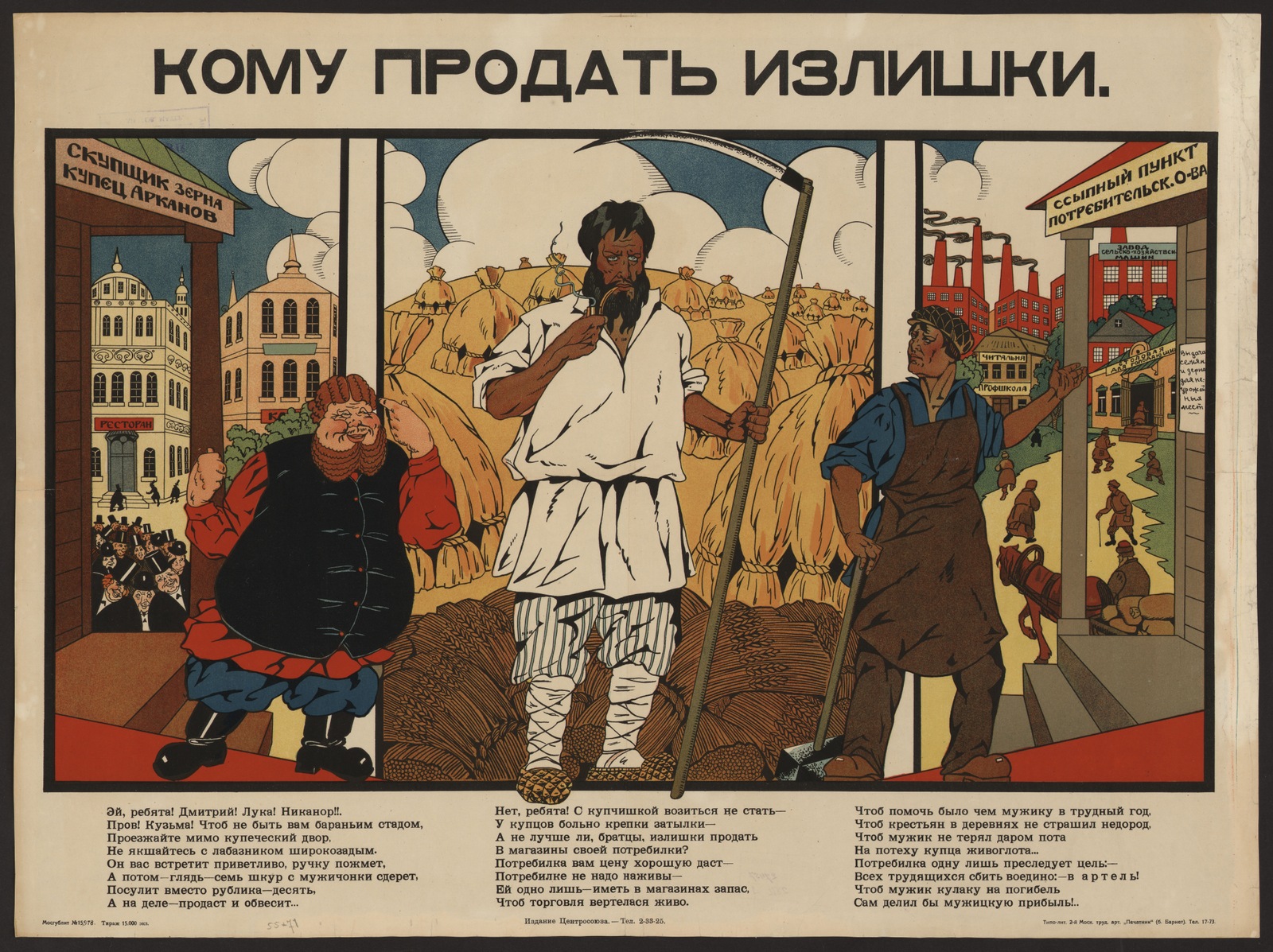 Изображение книги Кому продать излишки : Эй, ребята! Дмитрий! Лука! Никонор!!. Пров! Кузьма! Чтоб не быть вам бараньим стадом, проезжайте мимо купеческий двор ...