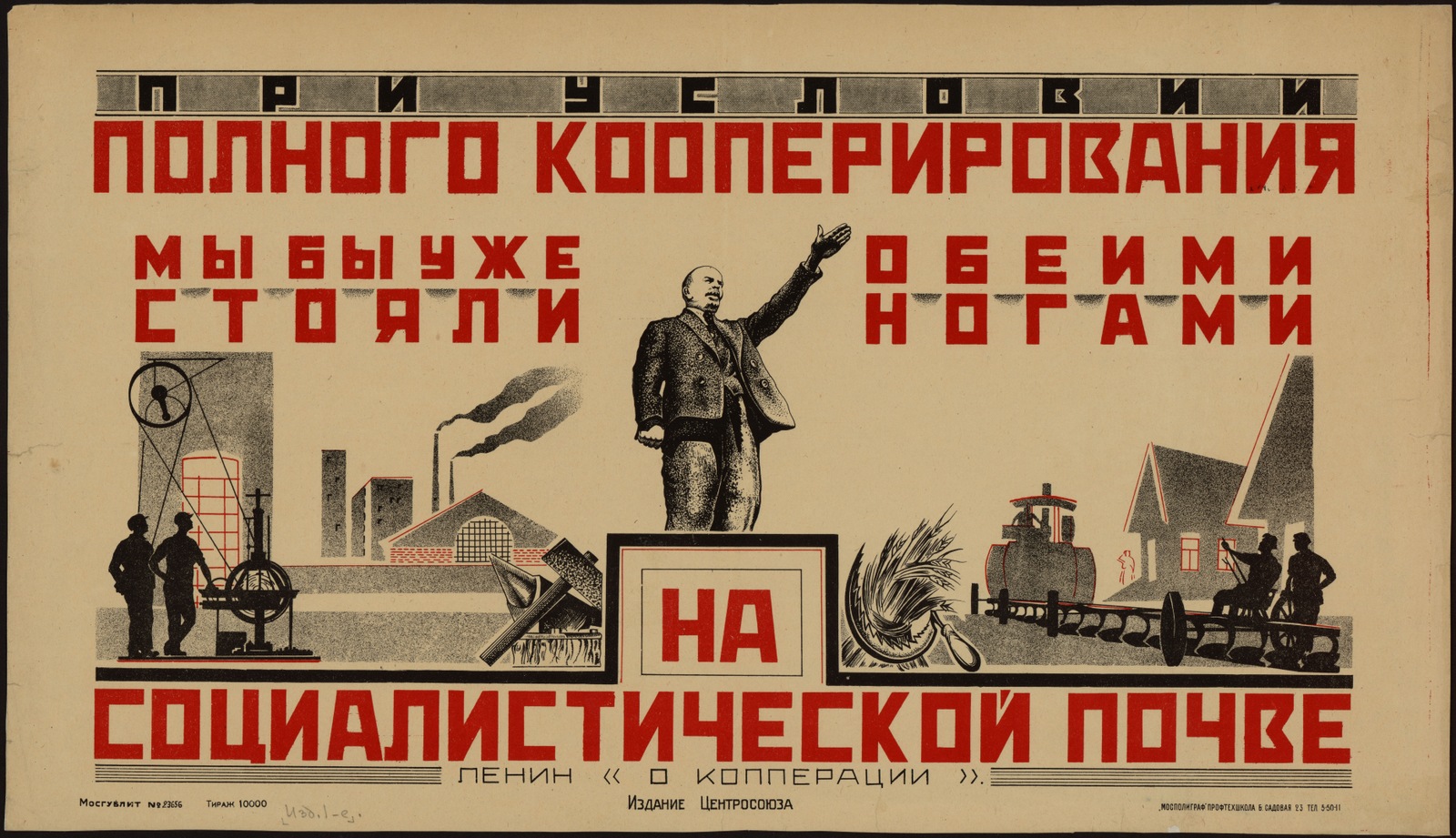 Изображение книги При условии полного кооперирования мы бы уже стояли обеими ногами на социалистической почве : Ленин «О кооперации»