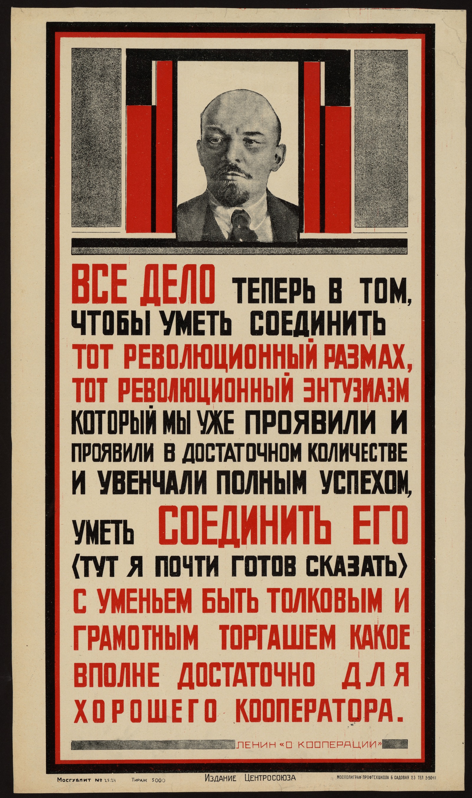 Изображение книги Все дело теперь в том, чтобы уметь соединить тот революционный размах, тот революционный энтузиазм который вы уже проявили и проявили в достаточном количестве и увенчали полным успехом ... : Ленин «О кооперации»