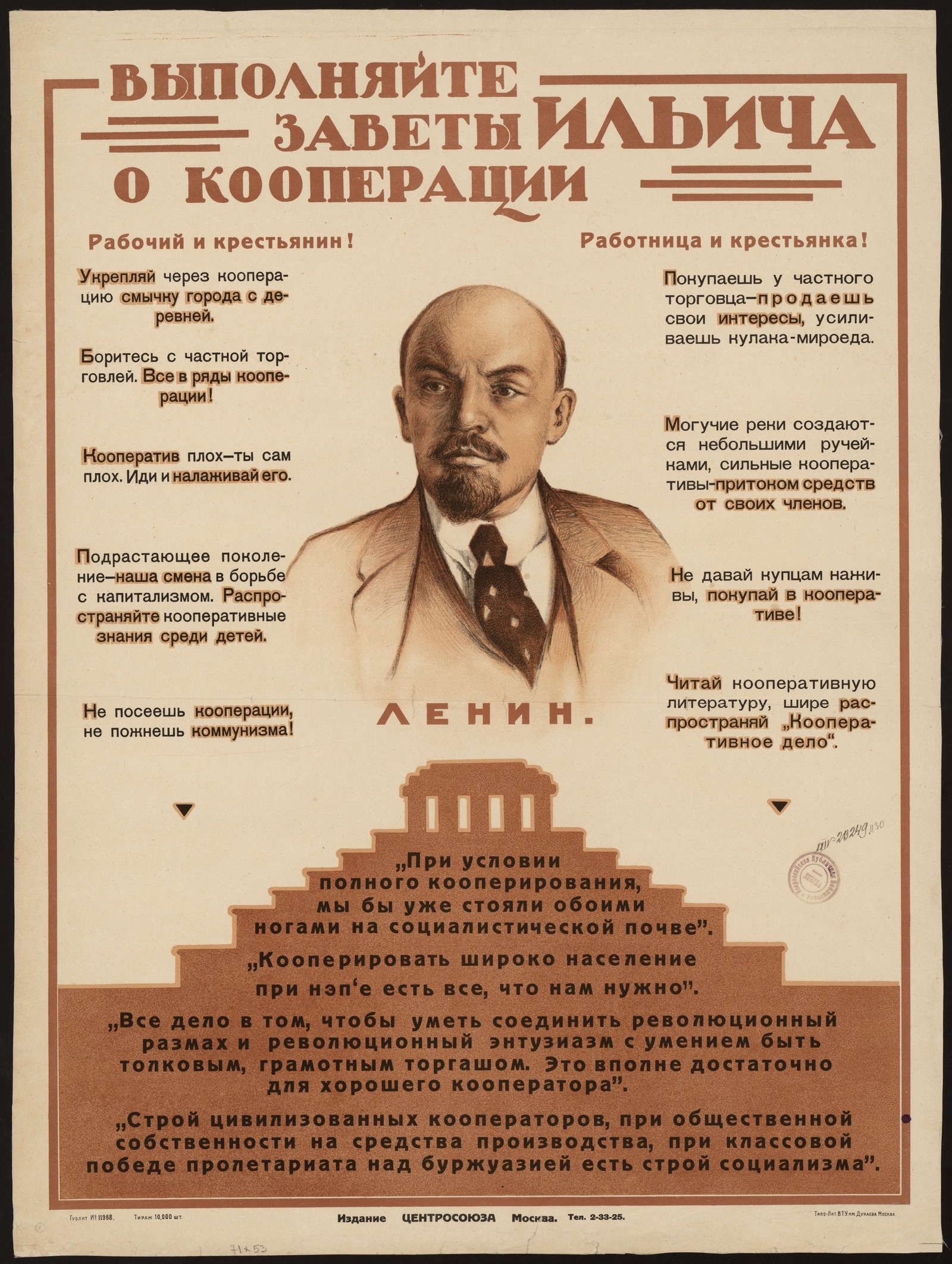 Изображение книги Выполняйте заветы Ильича о кооперации : Рабочий и крестьянин! Укрепляй через кооперацию смычку города с деревней ...