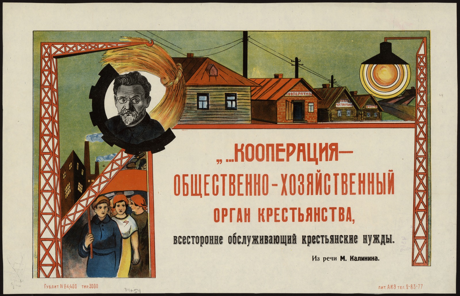 Изображение книги «...Кооперация – общественно-хозяйственный орган крестьянства, всесторонне обслуживающий крестьянские нужды : Из речи М. Калинина