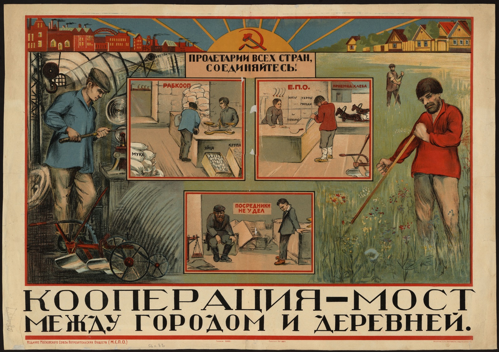 Изображение книги Кооперация – мост между городом и деревней