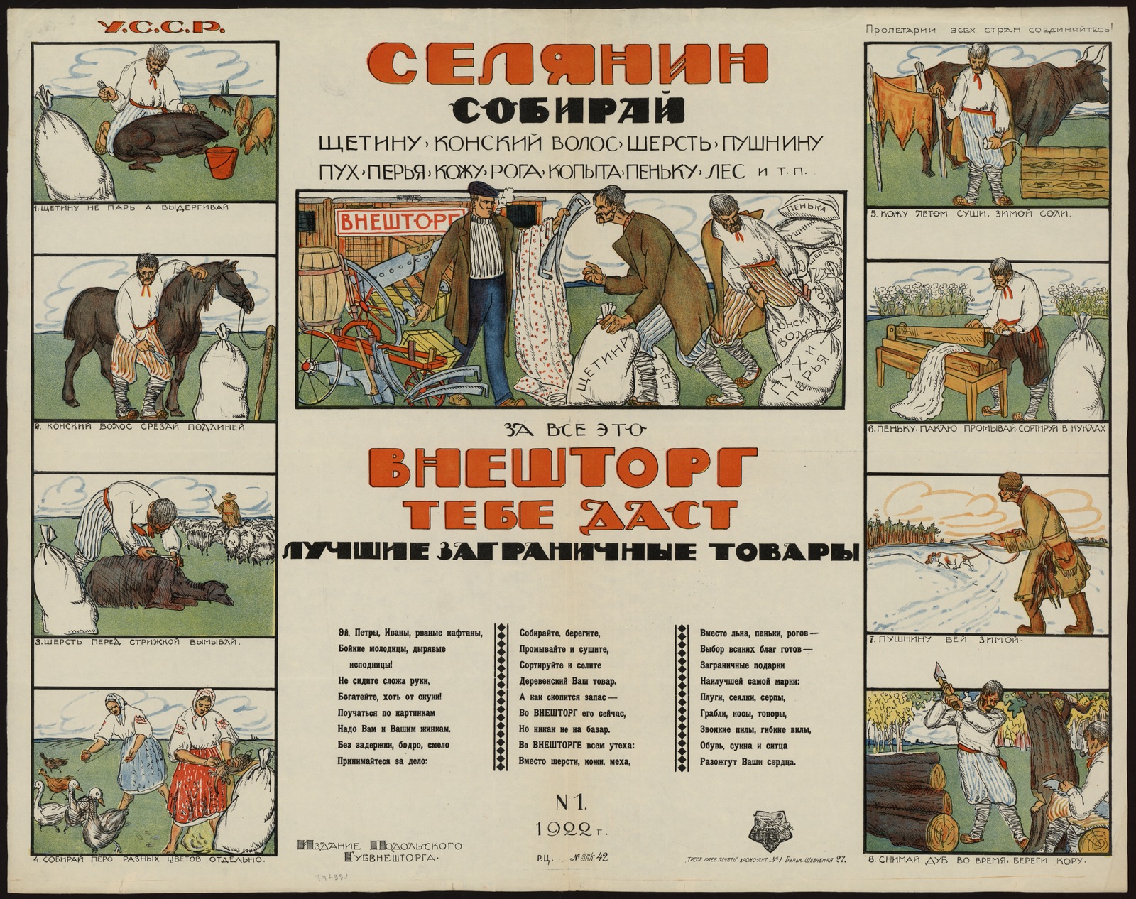 Изображение книги Селянин, собирай щетину, конский волос, пушнину, пух, перья, кожу, рога, копыта, пеньку, лес и т.п. : За все это внешторг тебе даст лучшие заграничные товары : Эй, Петры, Иваны, рваные кафтаны, бойкие молодицы, дырявые исподницы! ...