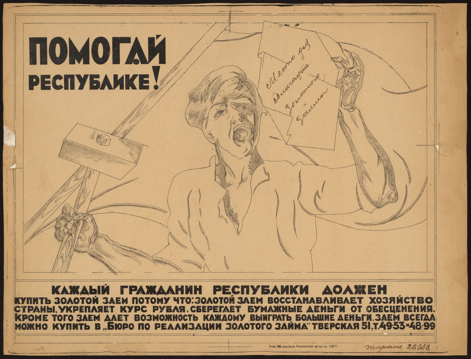 Изображение книги Помогай Республике! : Каждый гражданин Республики должен купить Золотой заем ...
