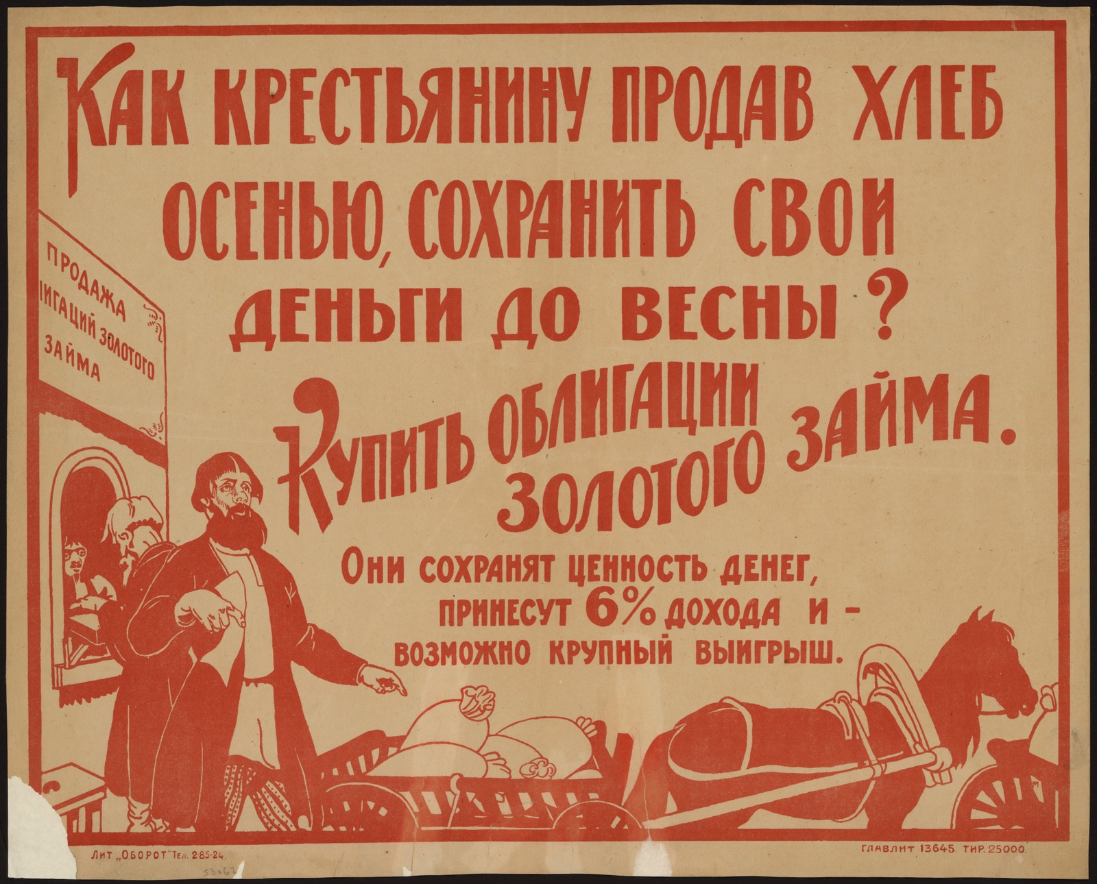 Изображение книги Как крестьянину продав хлеб осенью, сохранить свои деньги до весны? : Купить облигации Золотого займа. Они сохранят ценность денег, принесут 6% дохода и - возможно крупный выигрыш