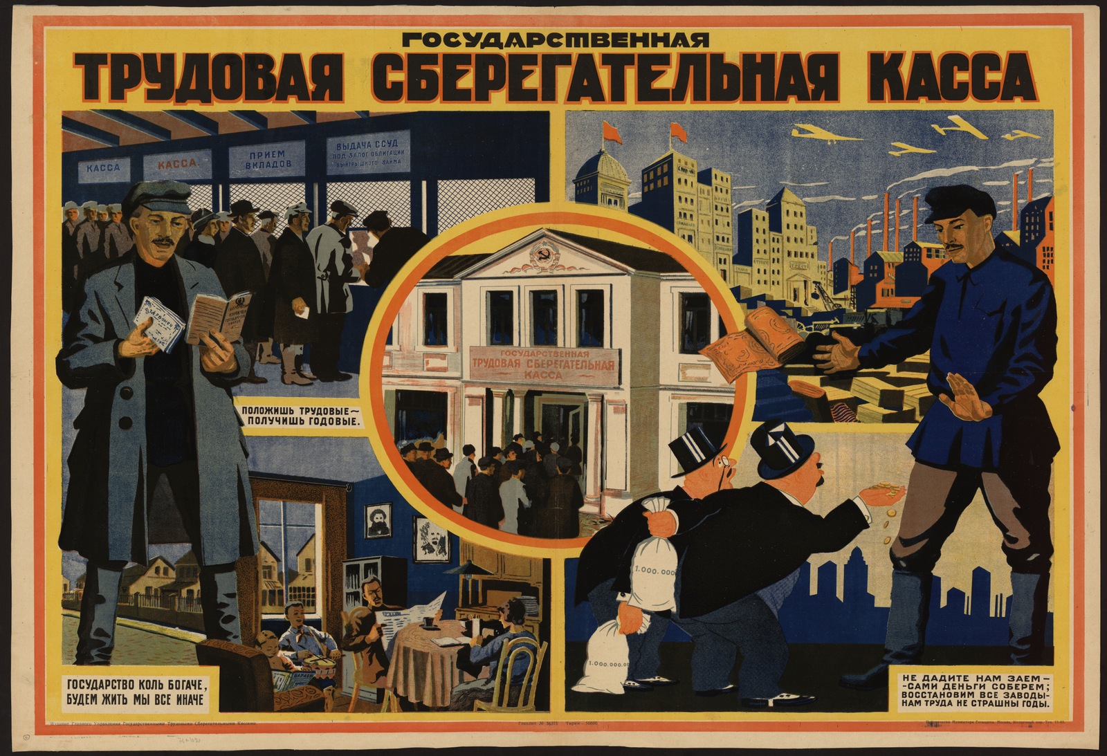 Изображение книги Государственная трудовая сберегательная касса : Положишь трудовые – получишь годовые ...