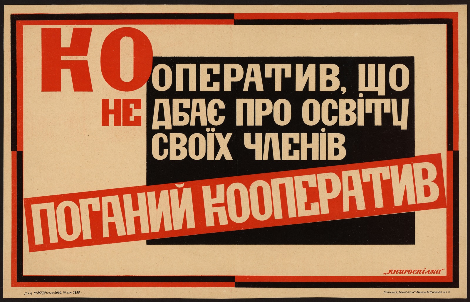 Изображение книги Кооператив, що не дбає про освіту своїх членів – поганий кооператив
