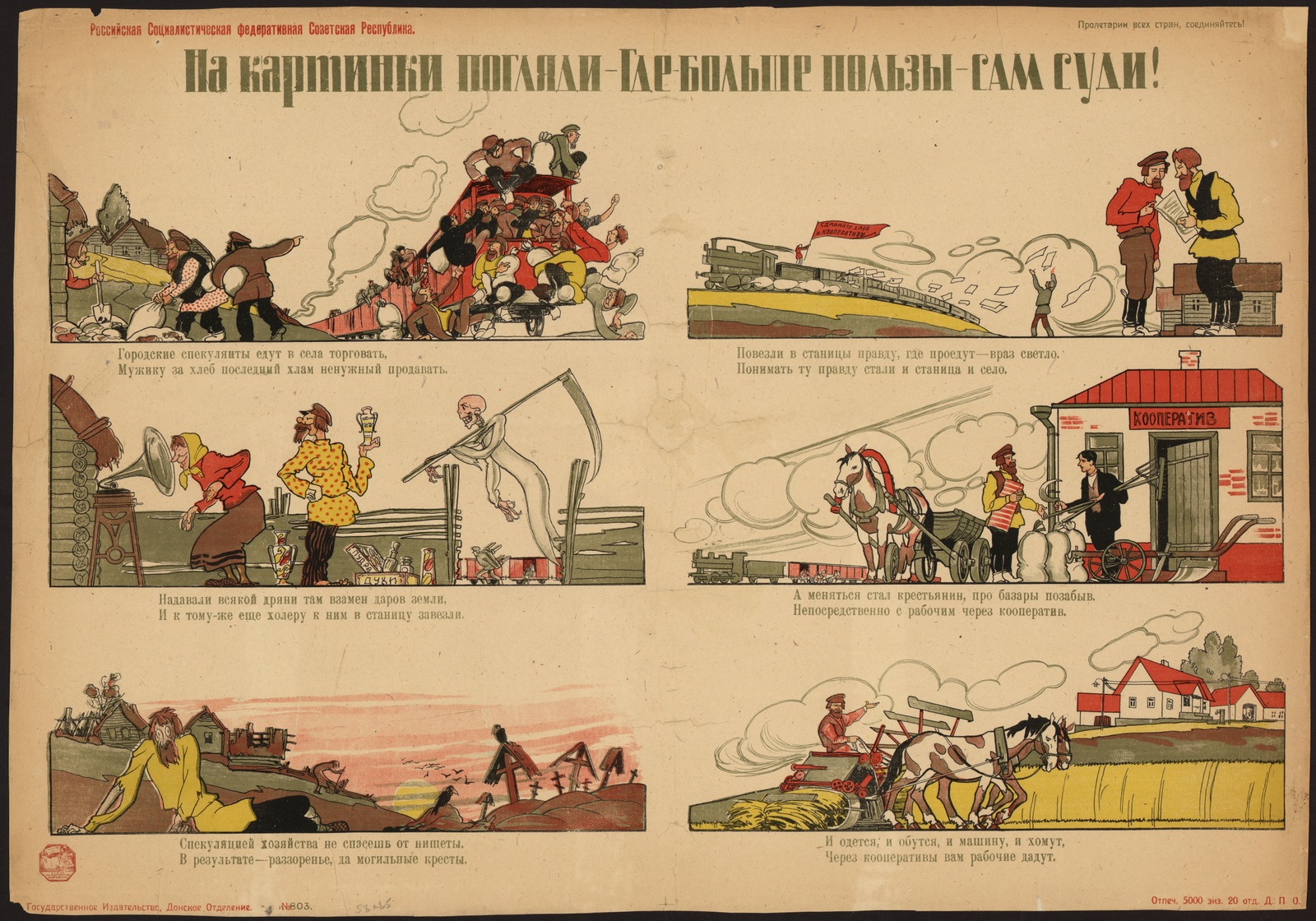 Изображение книги На картинки погляди – где больше пользы – сам суди! : Городские спекулянты едут в села торговать, мужику за хлеб последний хлам ненужный продавать ...