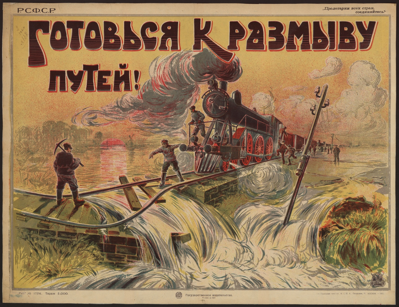 Изображение книги Готовься к размыву путей!