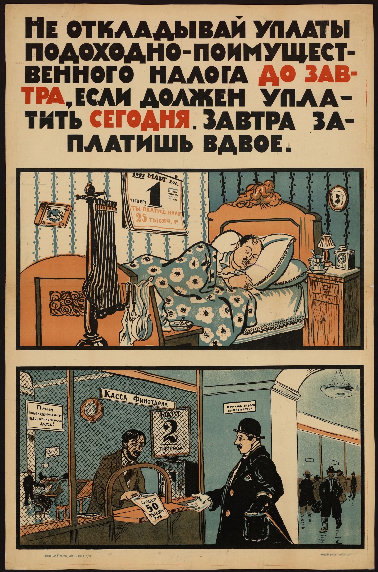 Изображение книги Не откладывай уплаты подоходно-поимущественного налога до завтра, если должен уплатить сегодня, завтра заплатишь вдвое