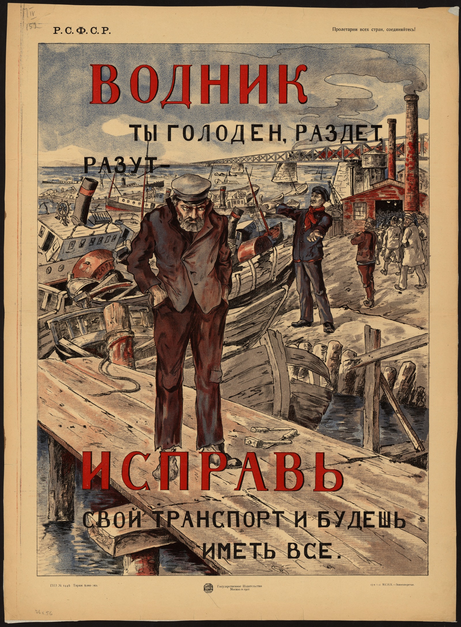 Водник ты голоден, раздет, разут – исправь свой транспорт и будешь иметь все  - undefined | НЭБ Книжные памятники