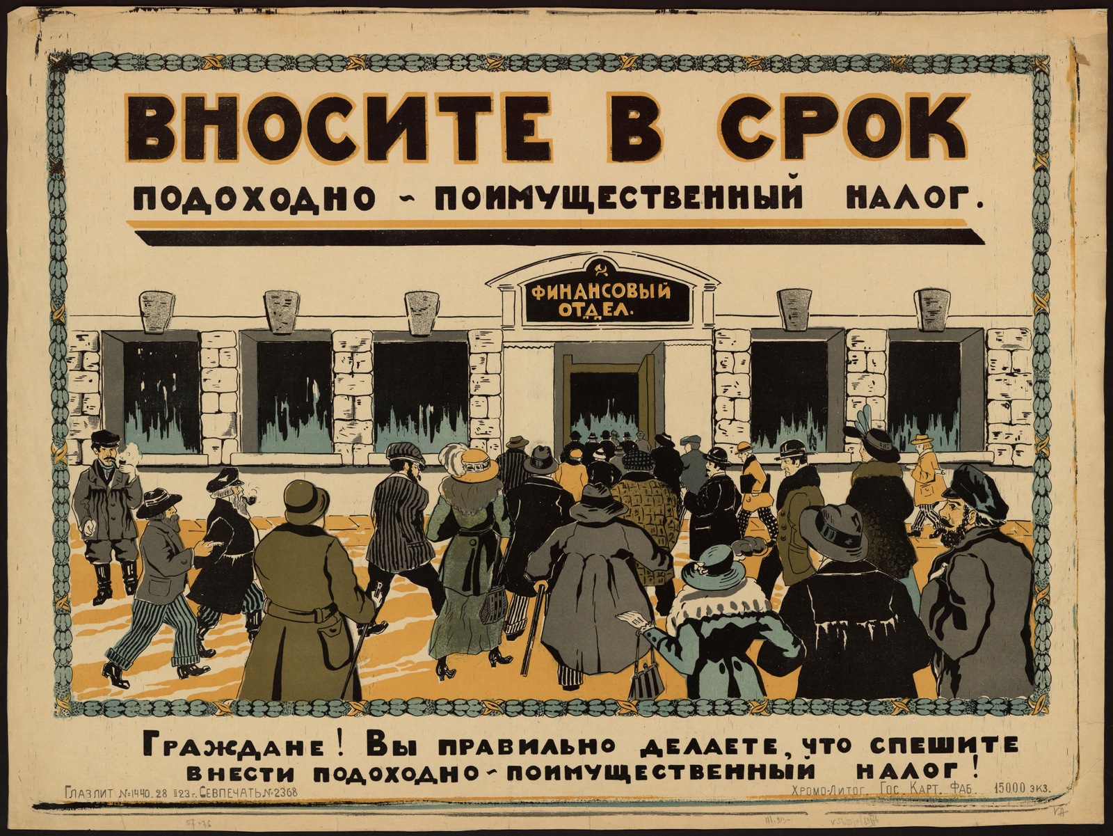 Изображение книги Вносите в срок подоходно-поимущественный налог : Граждане! Вы правильно делаете, что спешите внести подоходно-поимущественный налог