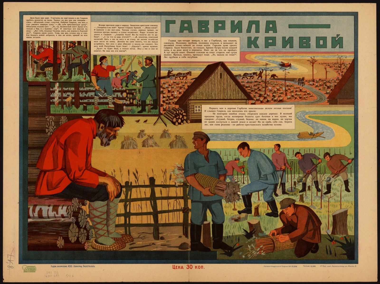 Изображение книги Гаврила - кривой : Дело было при царе...