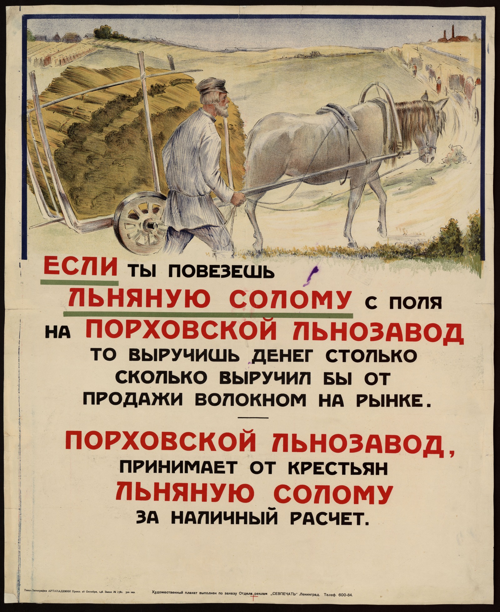 Изображение книги Если ты повезешь льняную солому с поля на Порховской льнозавод, то выручишь денег столько сколько выручил бы от продажи волокном на рынке : Порховский льнозавод, принимает от крестьян льняную солому за наличный расчет