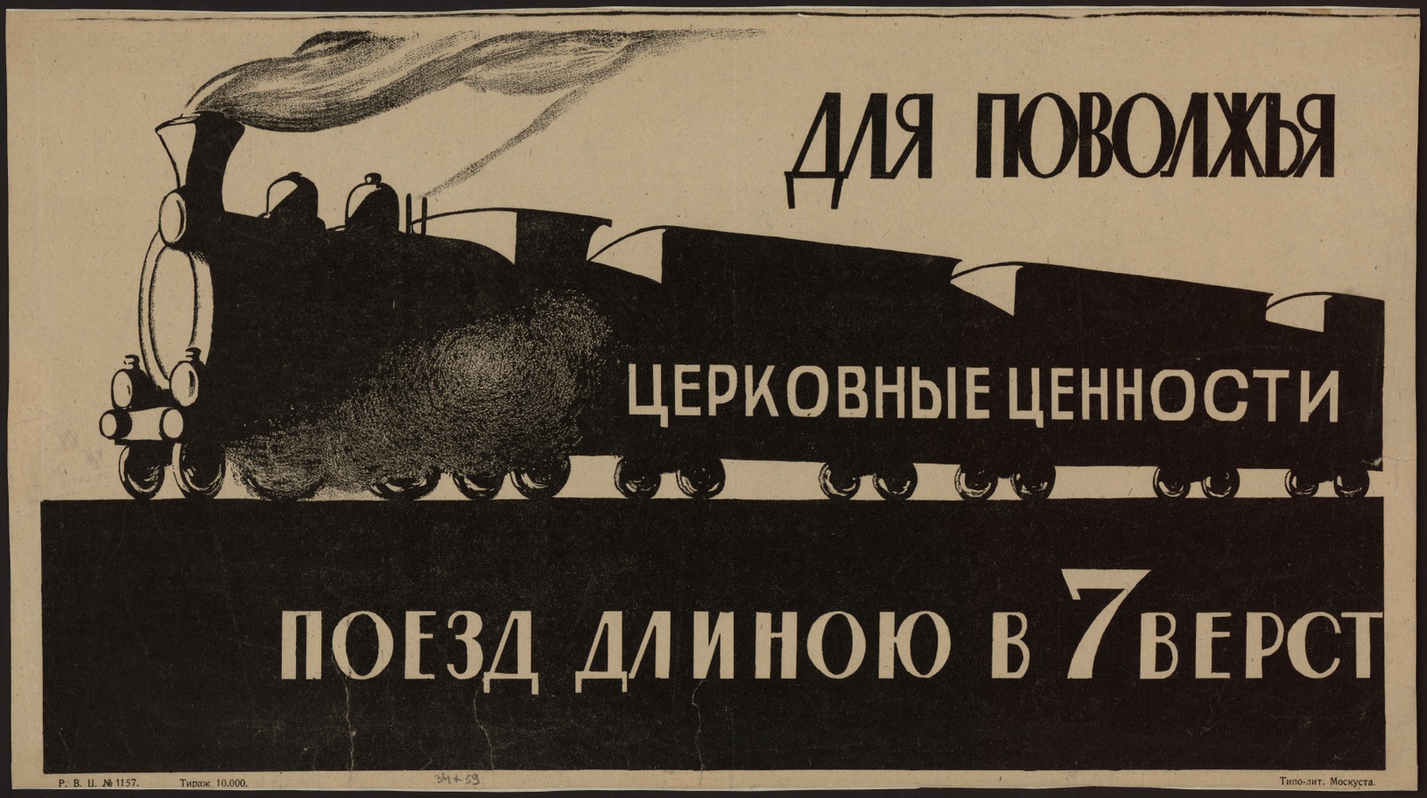 Изображение книги Для Поволжья церковные ценности : Поезд длиною в 7 верст