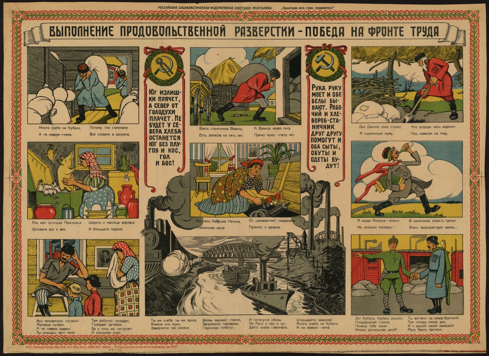 Изображение книги Выполнение продовольственной разверстки - победа на фронте труда : Много хлеба на Кубани, а на севере - нема ...