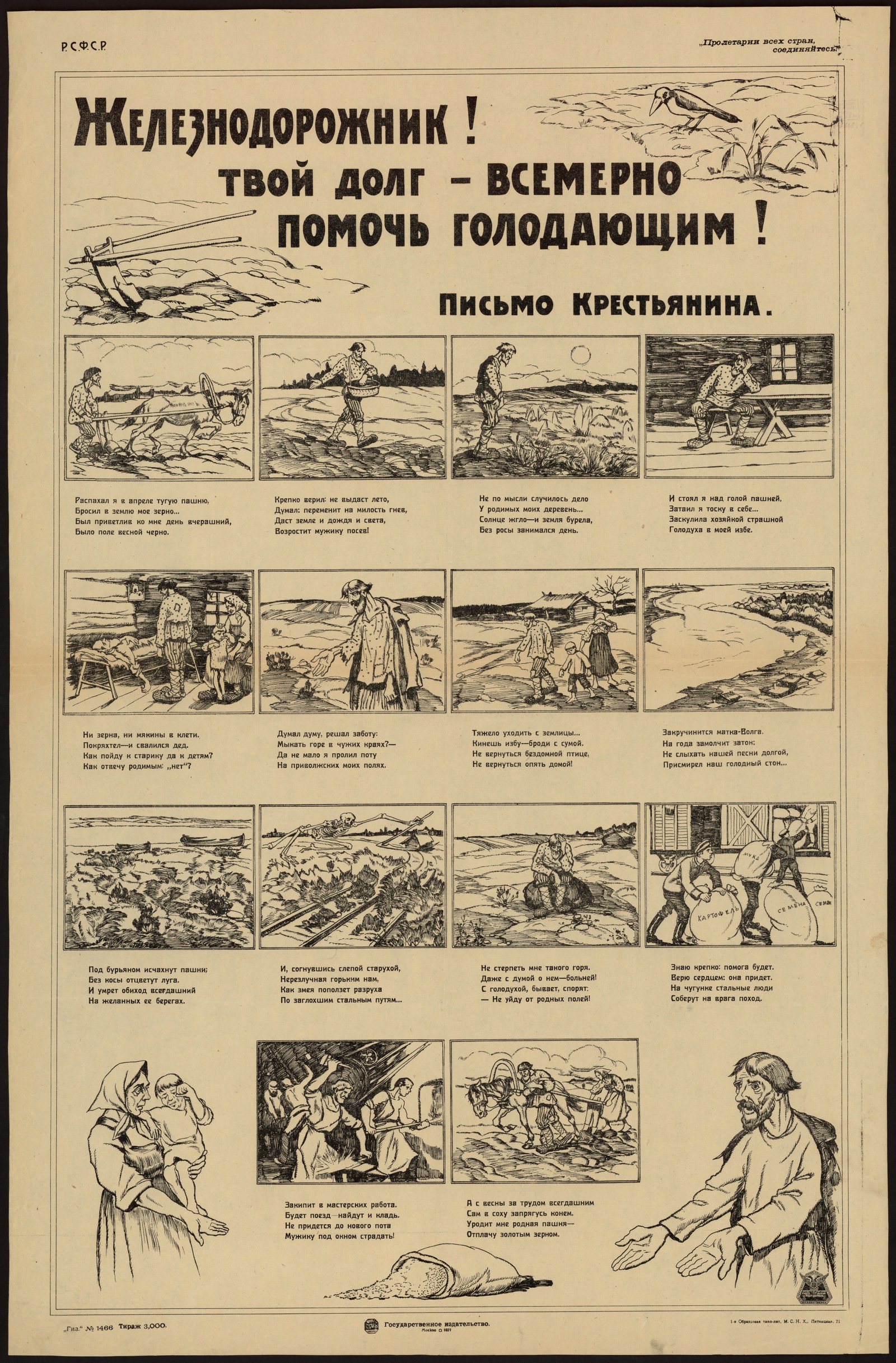Изображение Железнодорожник! Твой долг - всемерно помочь голодающим! : Письмо крестьянина : Распахал я в апреле тугую пашню ...