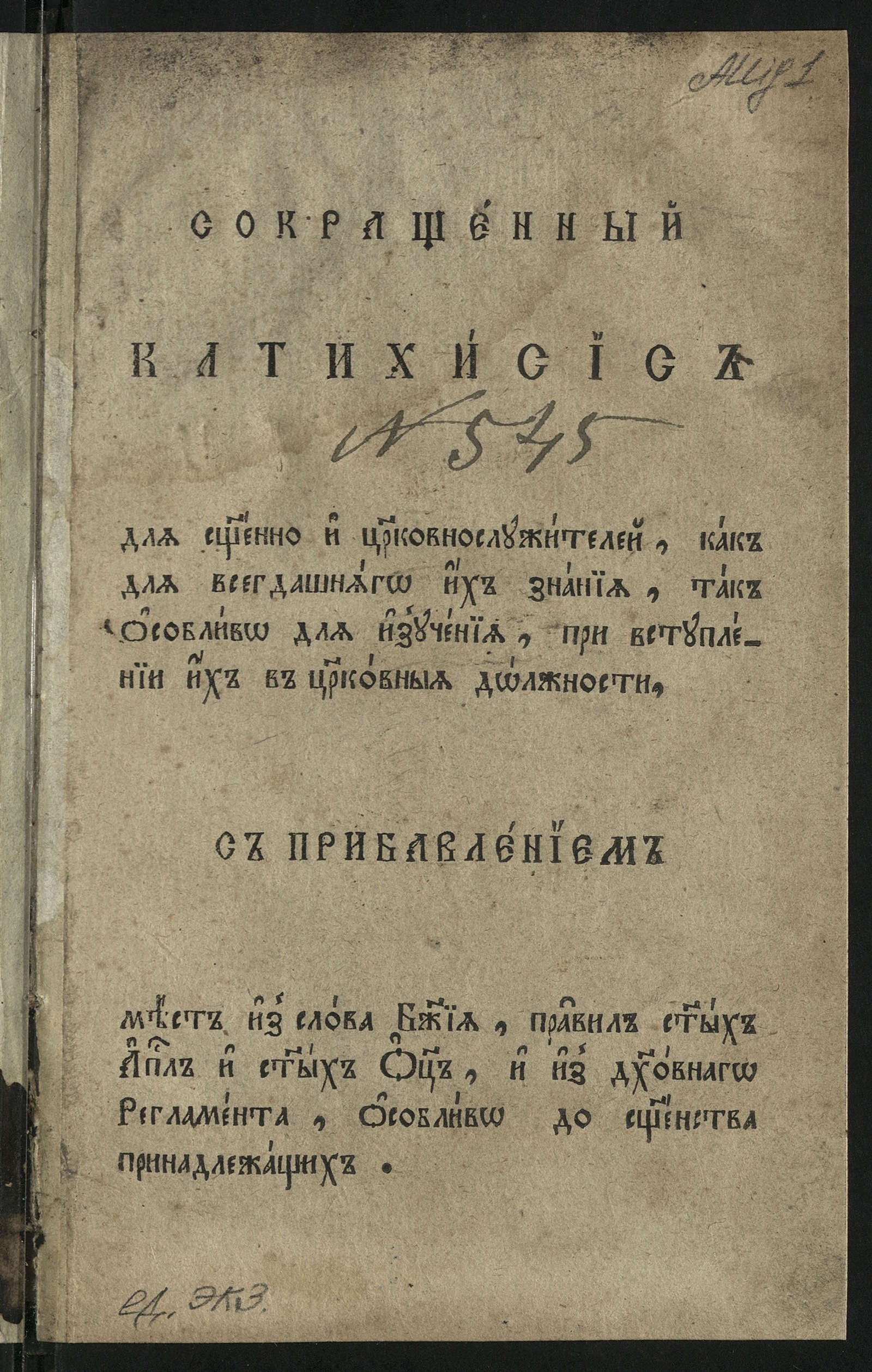Изображение книги Сокращенный катихисис