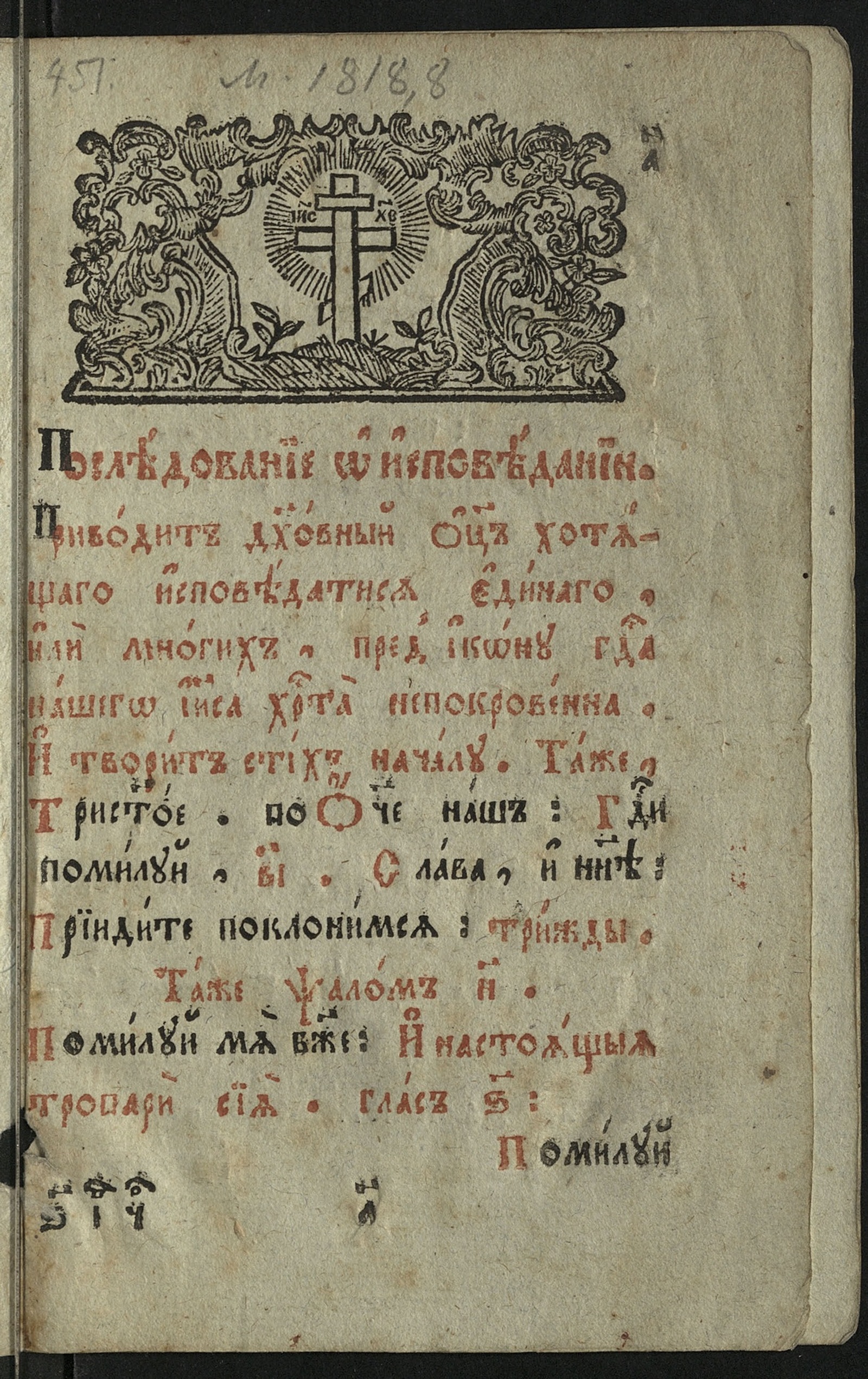 Изображение книги Последование о исповедании