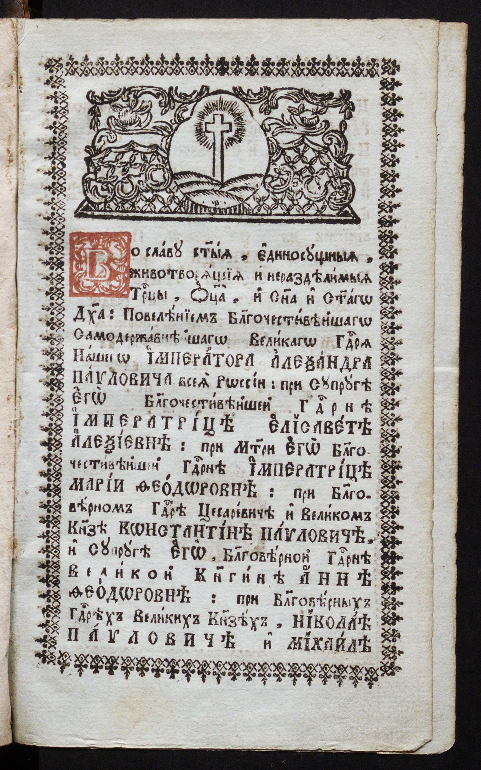 Изображение книги Священное Евангелие
