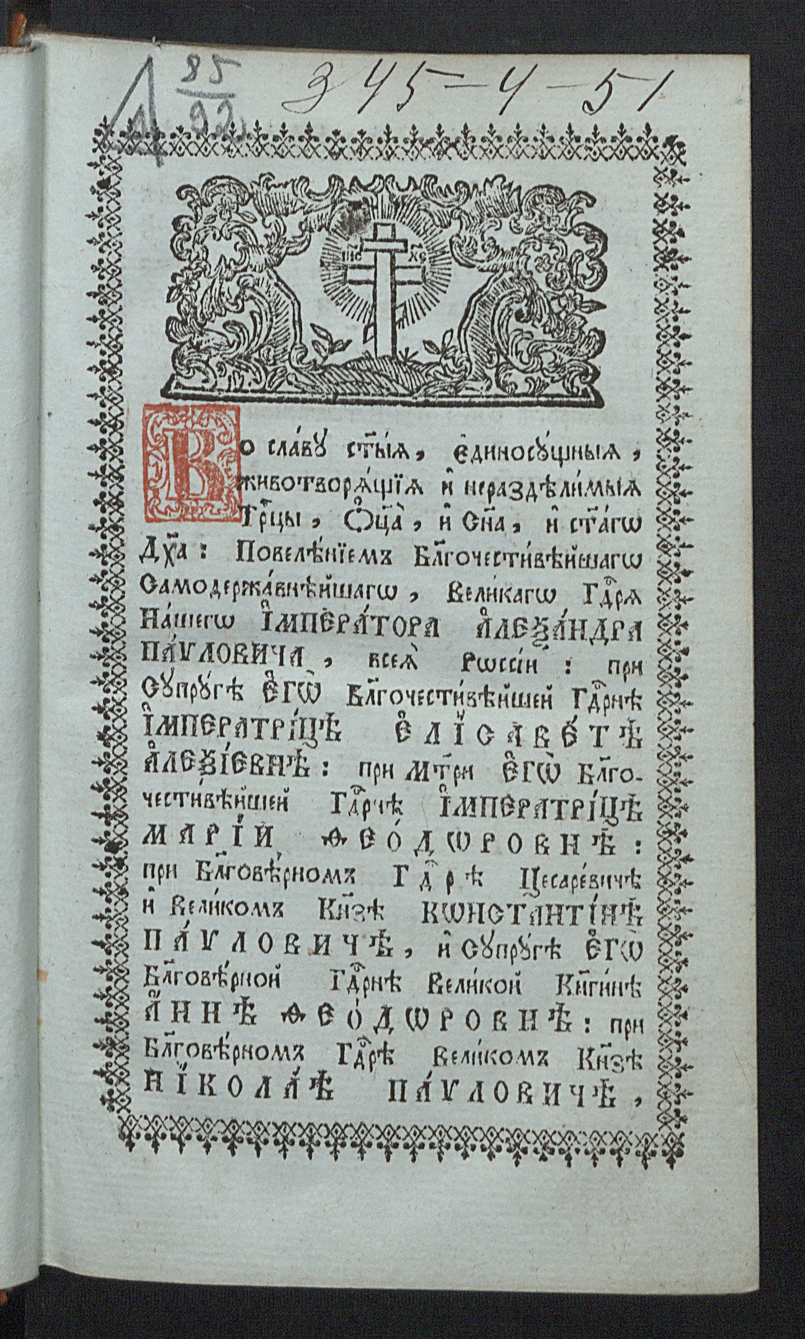 Изображение книги Священное Евангелие