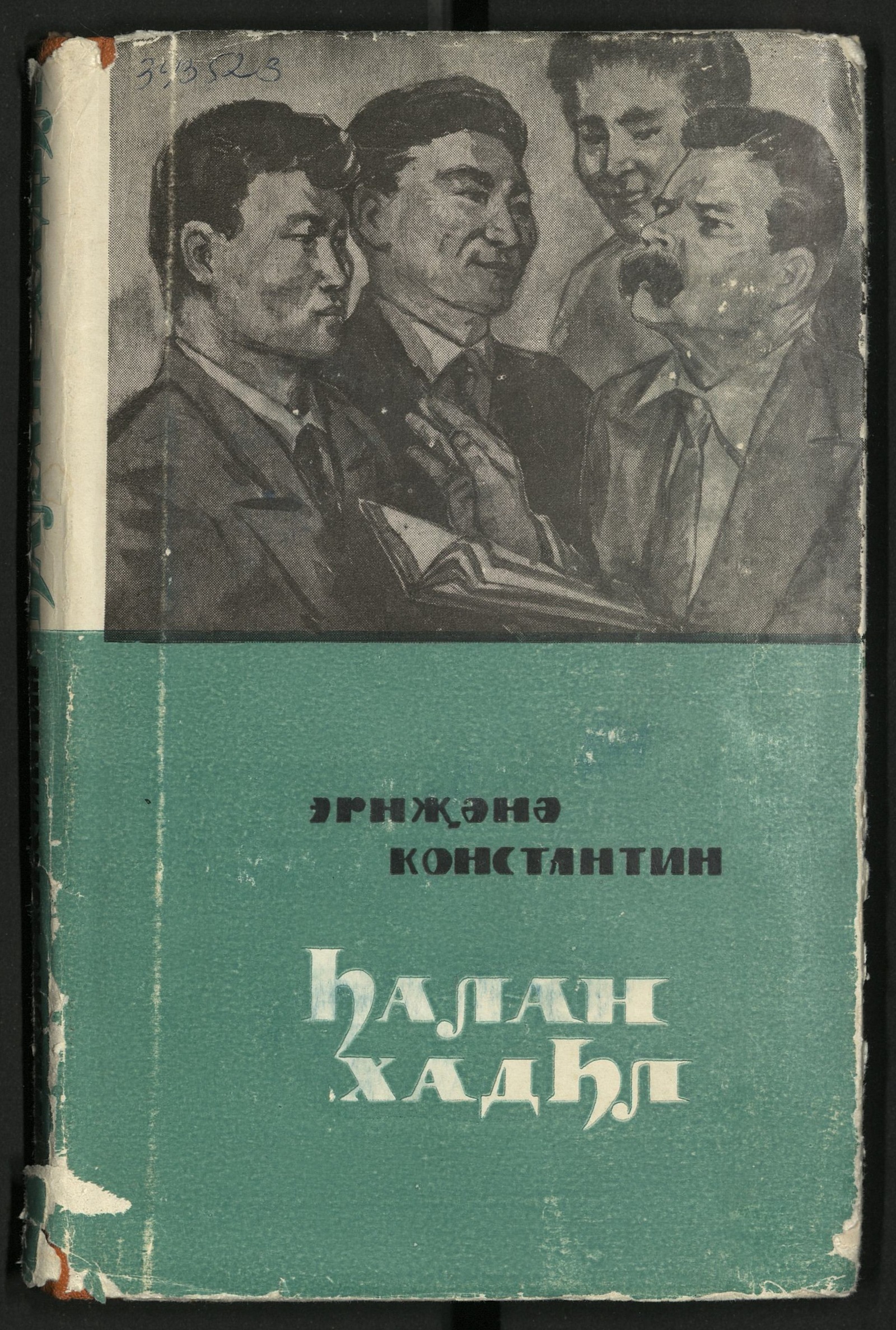 Изображение Һалан хадһл. 2