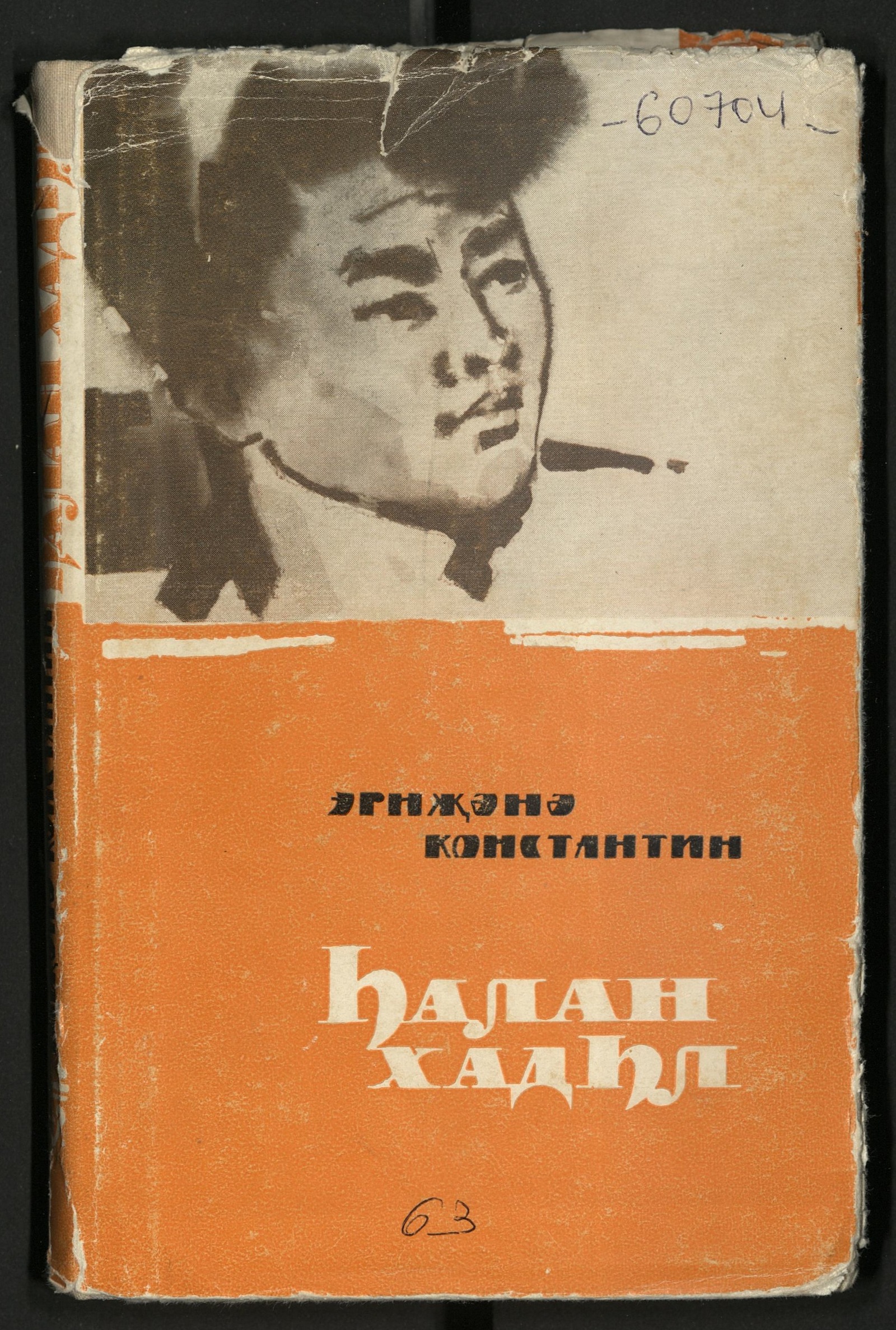 Изображение книги Һалан хадһл