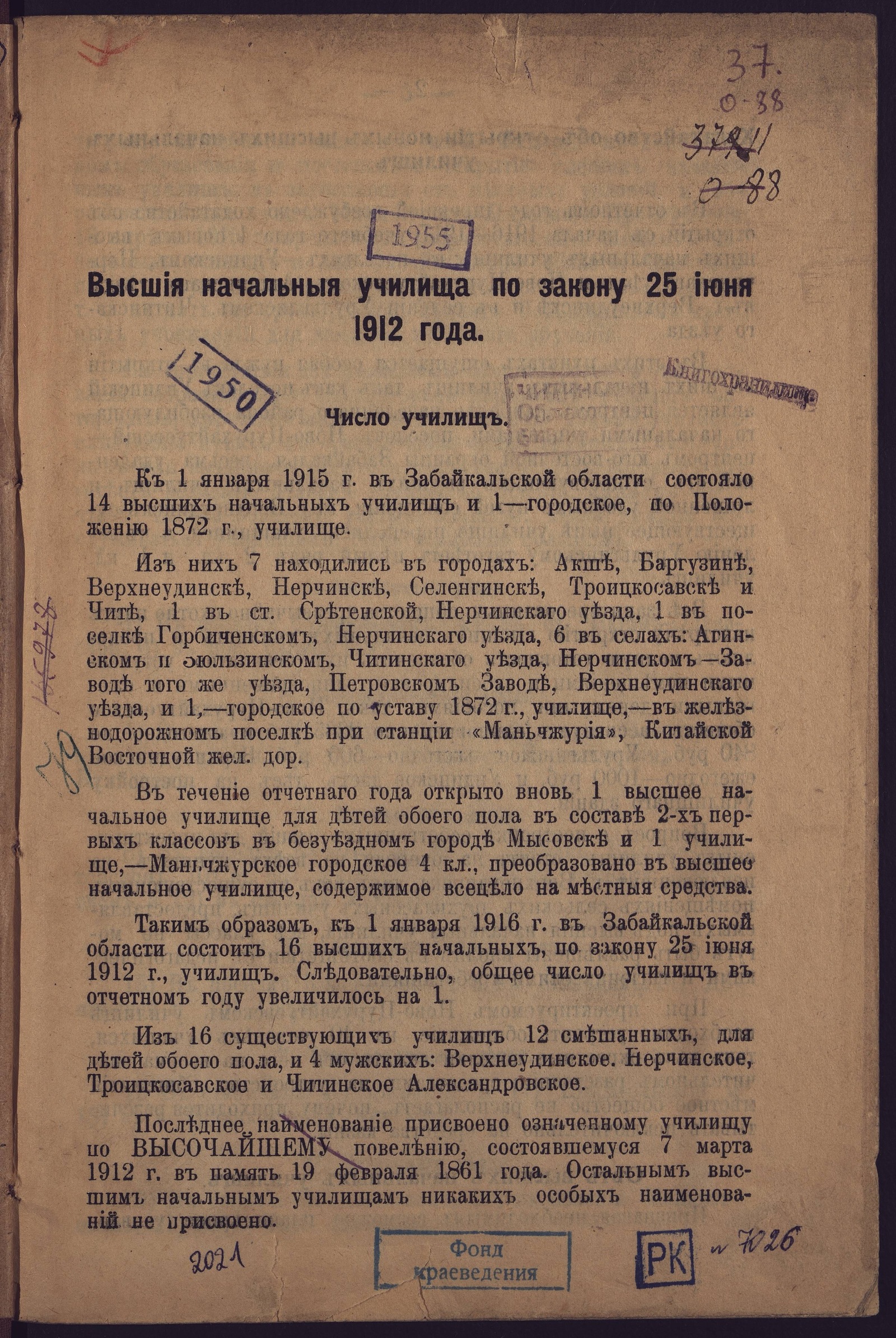 Изображение книги Отчет о школах Министерства Народного Просвещения, подведомственных Дирекции народных училищ за 1915 год