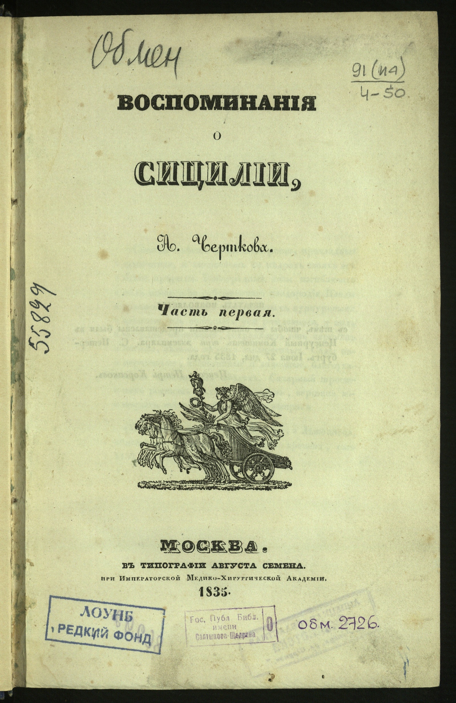 Изображение книги Воспоминания о Сицилии. Ч. 1