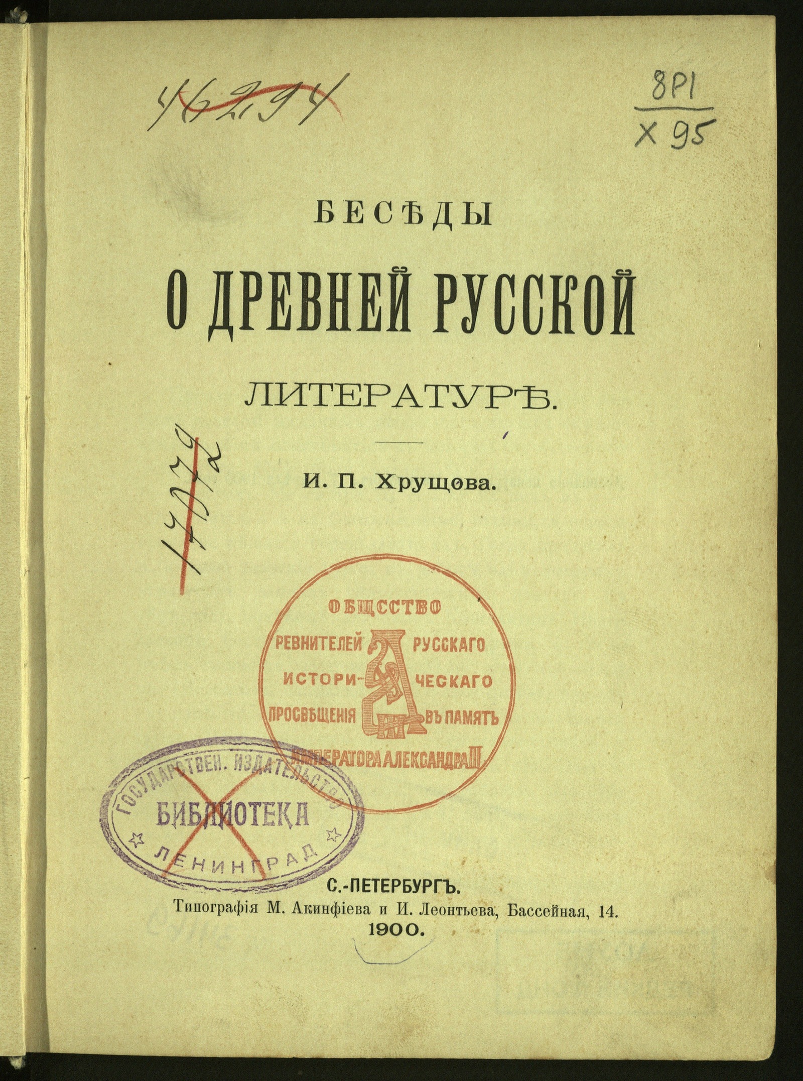 Изображение книги Беседы о древней русской литературе