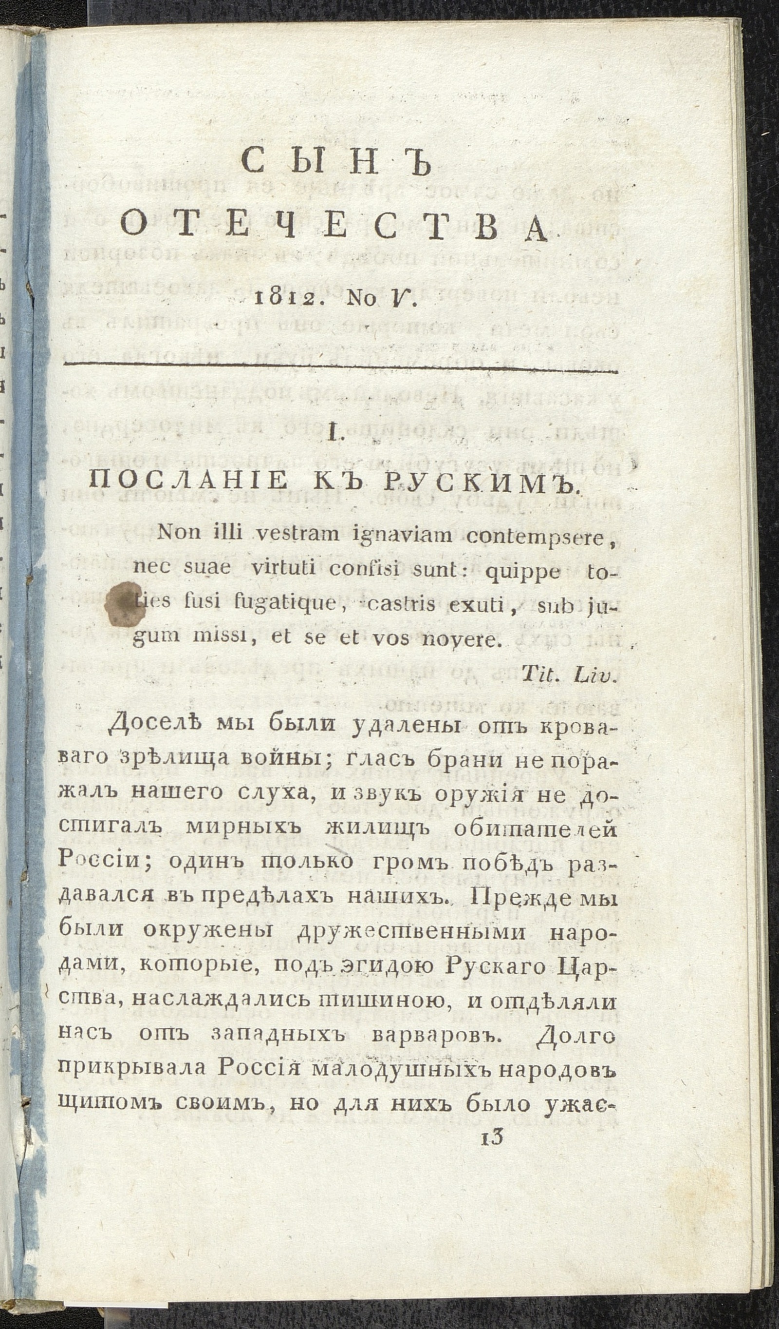 Изображение Сын отечества, : исторический и политический журнал. Ч. 1, № 5