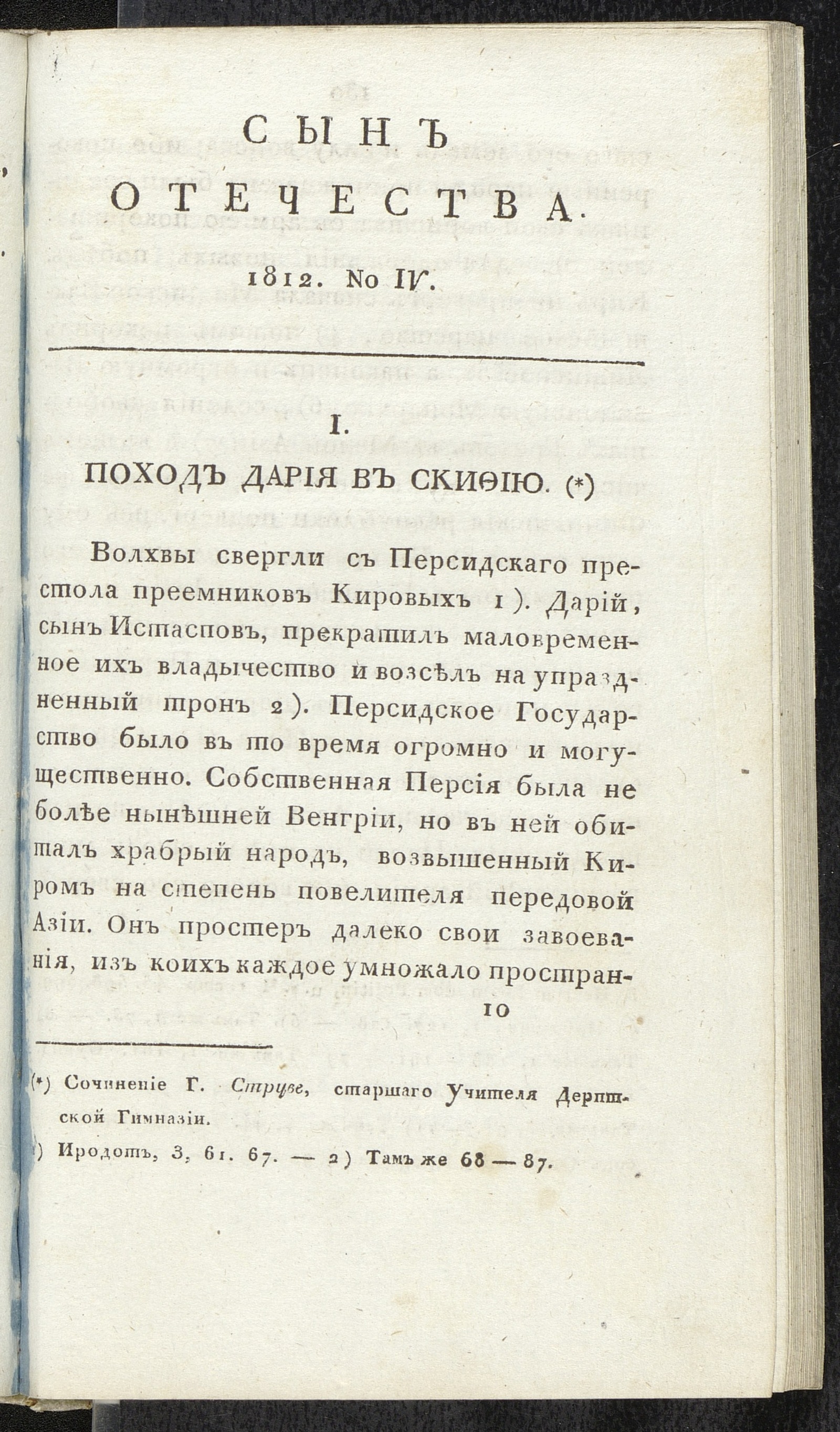 Изображение Сын отечества, : исторический и политический журнал. Ч. 1, № 4