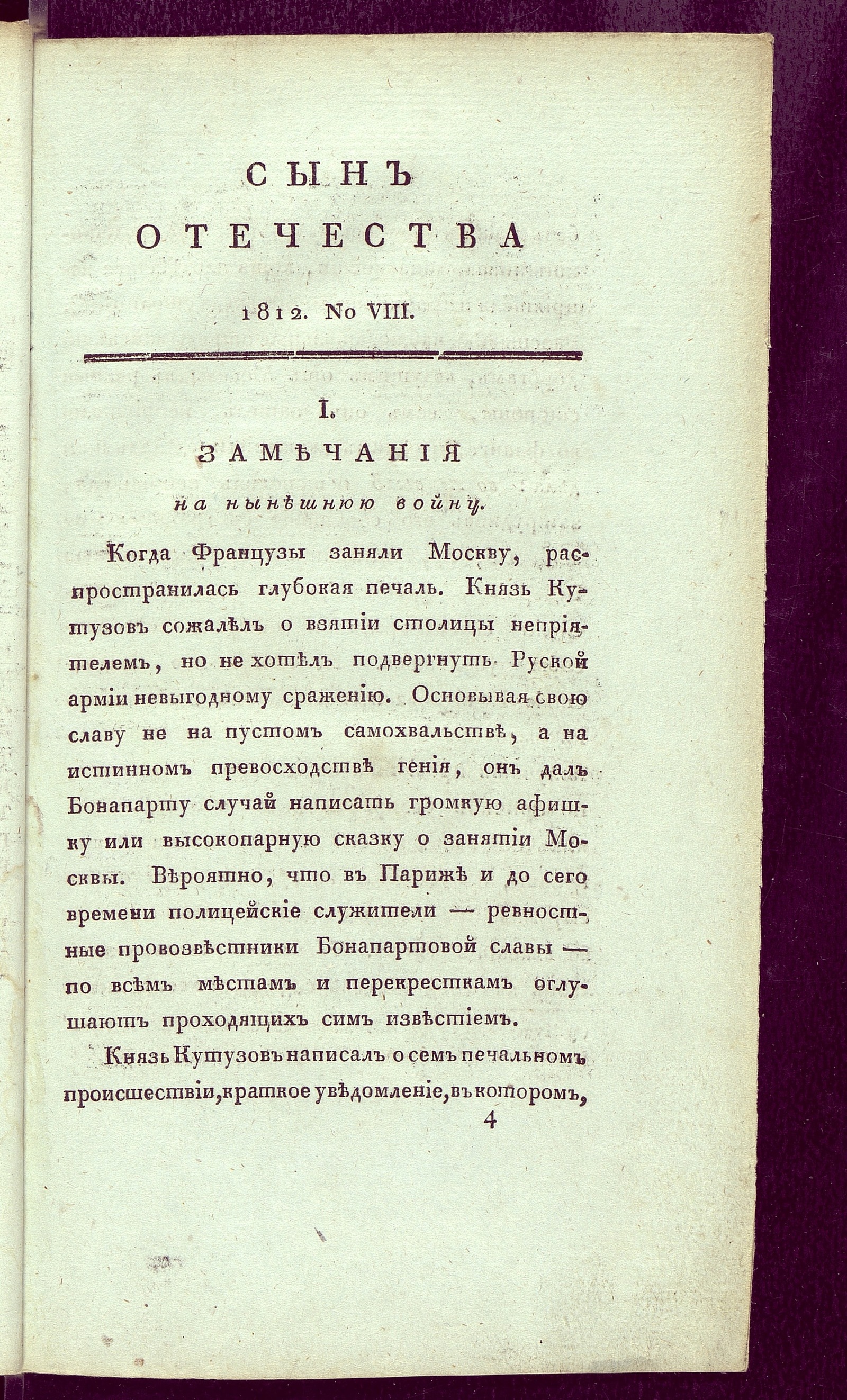 Изображение книги Сын отечества, : исторический и политический журнал. Ч. 2, № 8