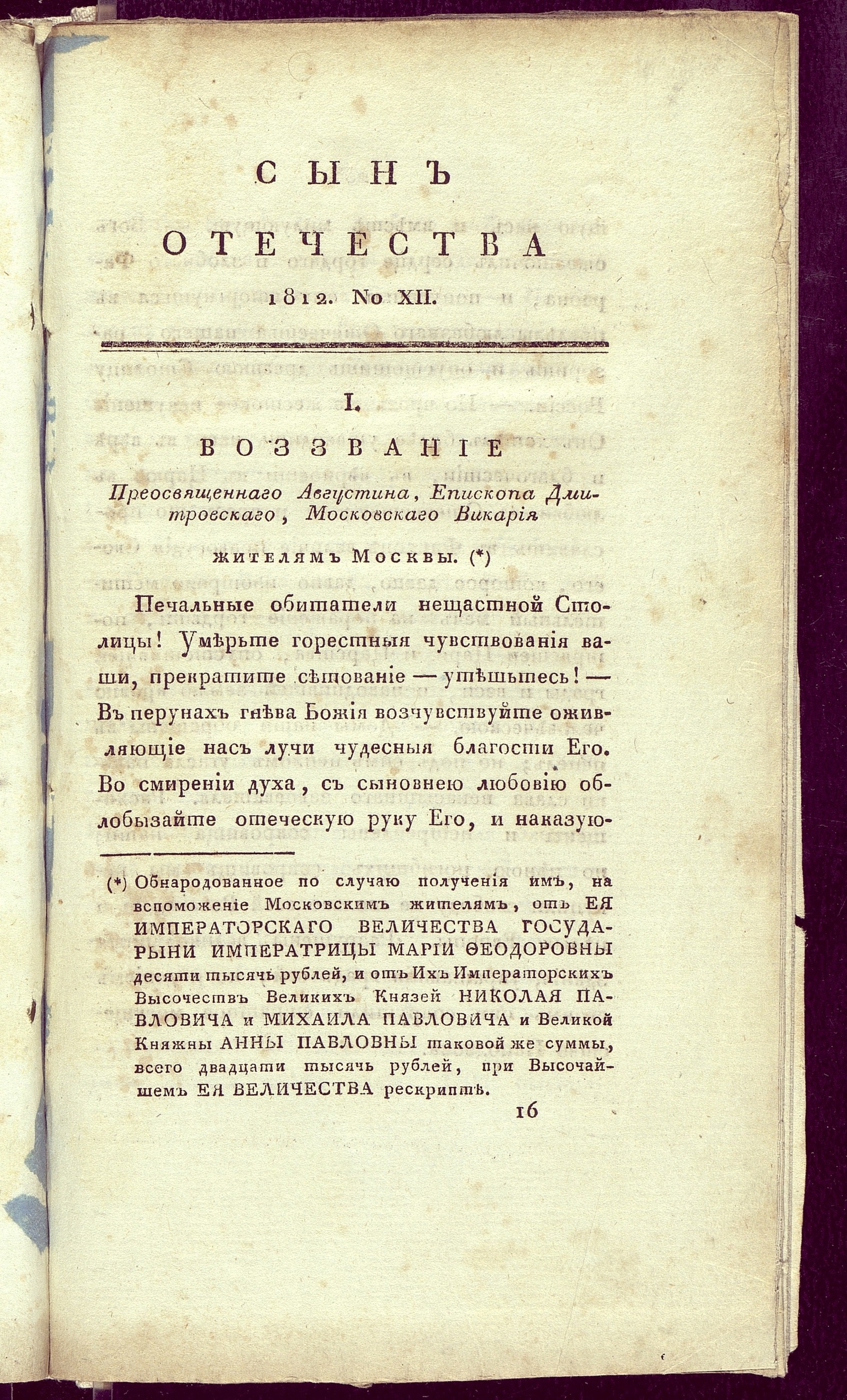 Изображение Сын отечества, : исторический и политический журнал. Ч. 2, № 12