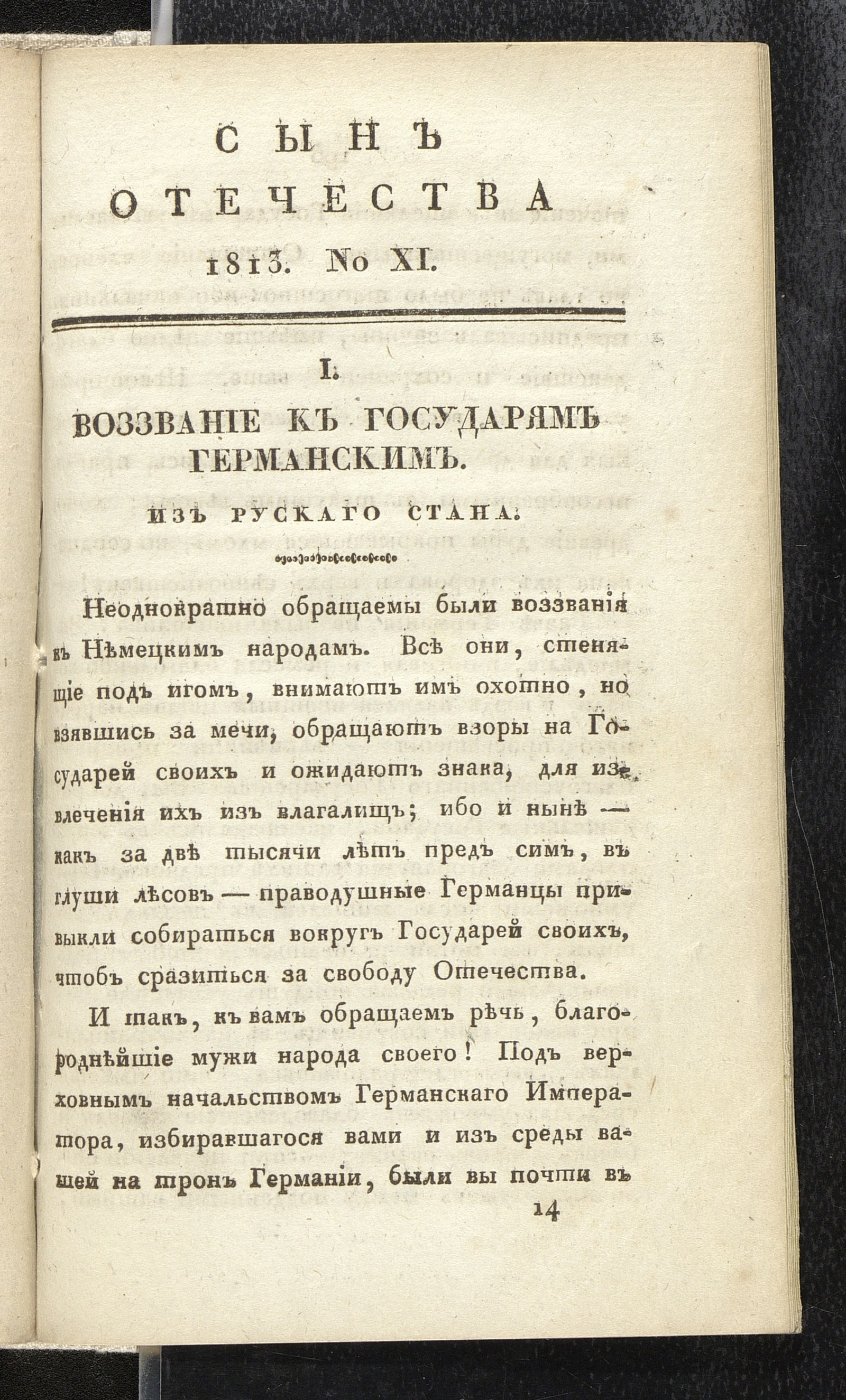 Изображение книги Сын отечества, : исторический и политический журнал. Ч. 4, № 11