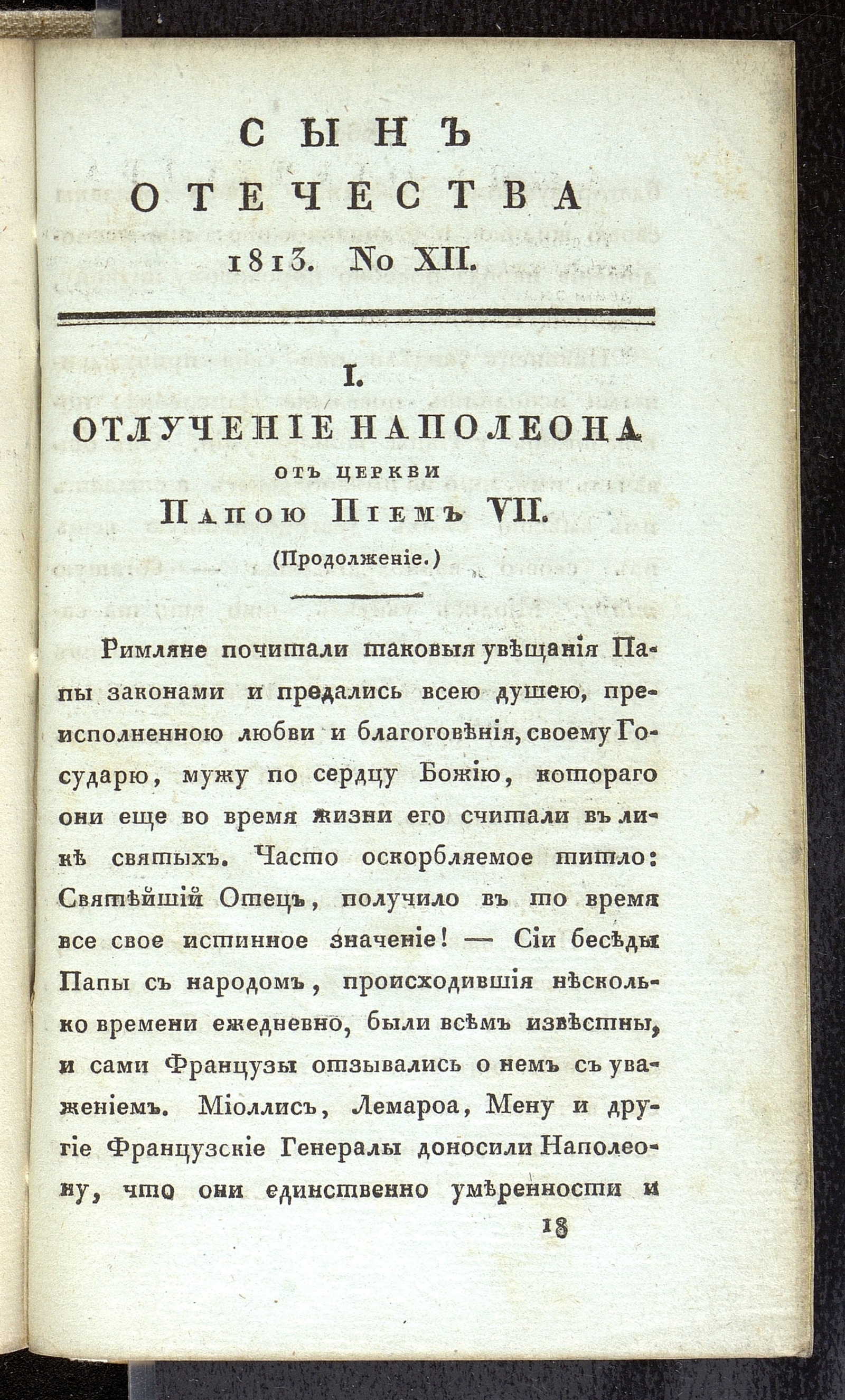 Изображение книги Сын отечества, : исторический и политический журнал. Ч. 4, № 12