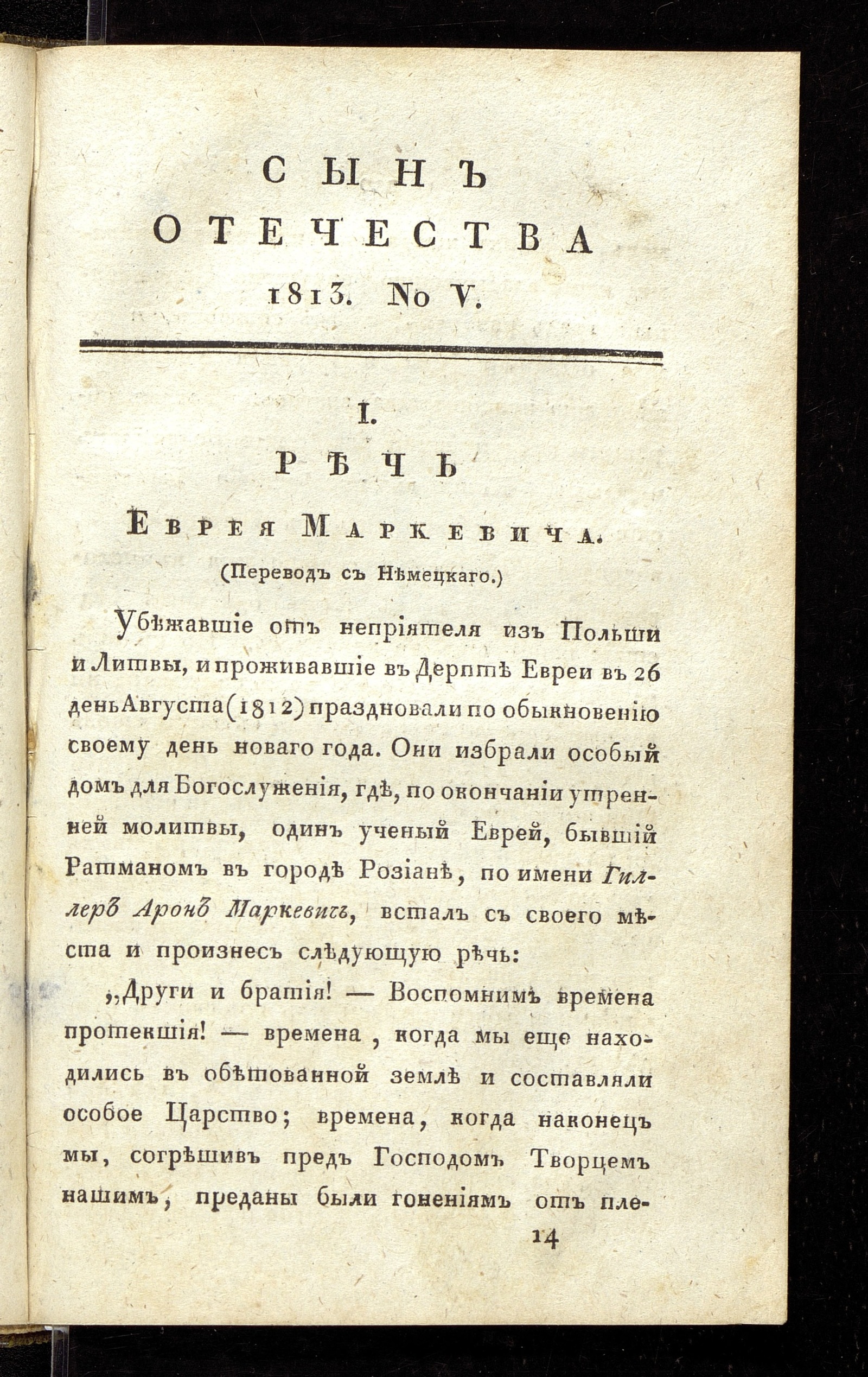 Изображение книги Сын отечества, : исторический и политический журнал. Ч. 3, № 5