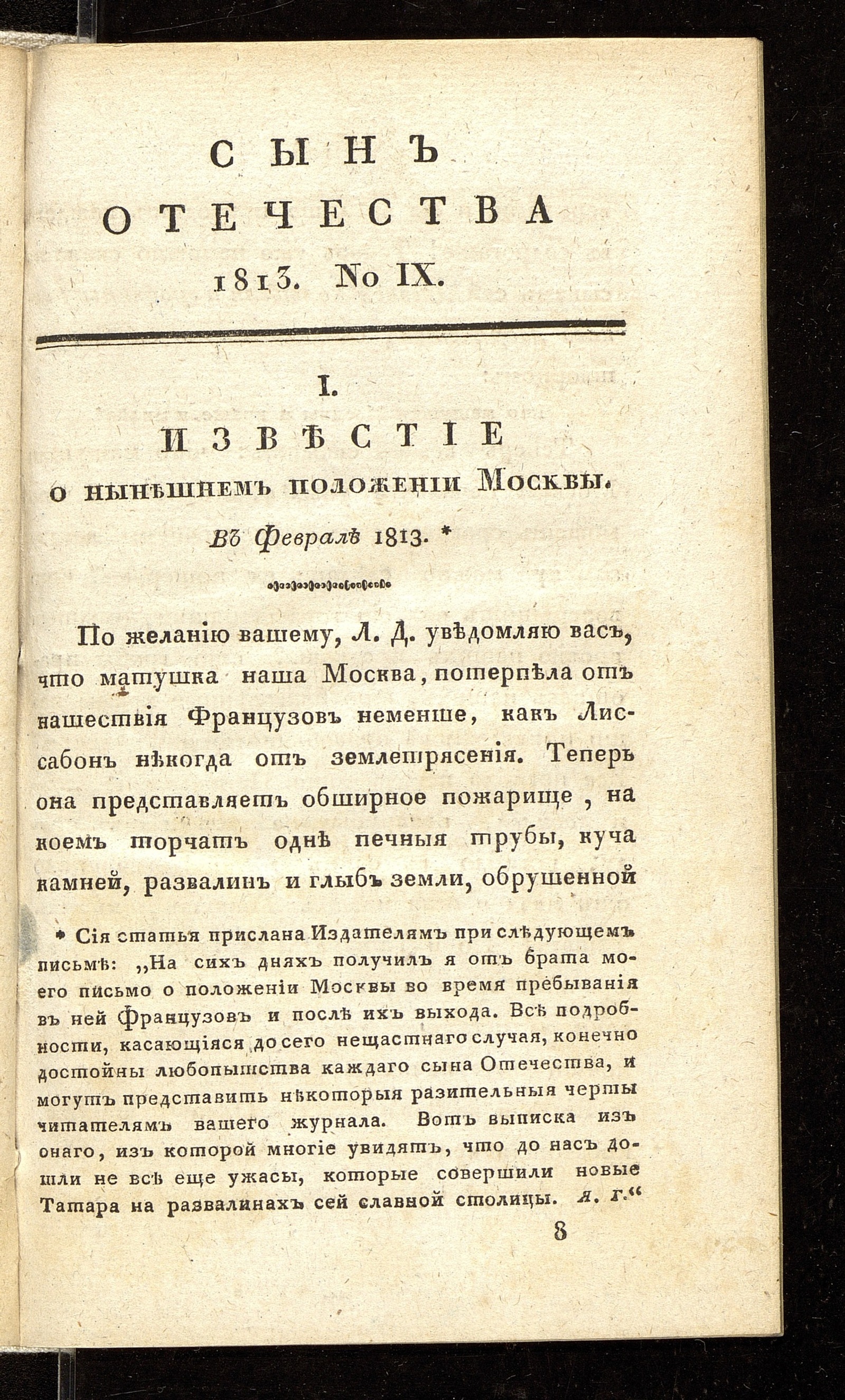 Изображение книги Сын отечества, : исторический и политический журнал. Ч. 4, № 9