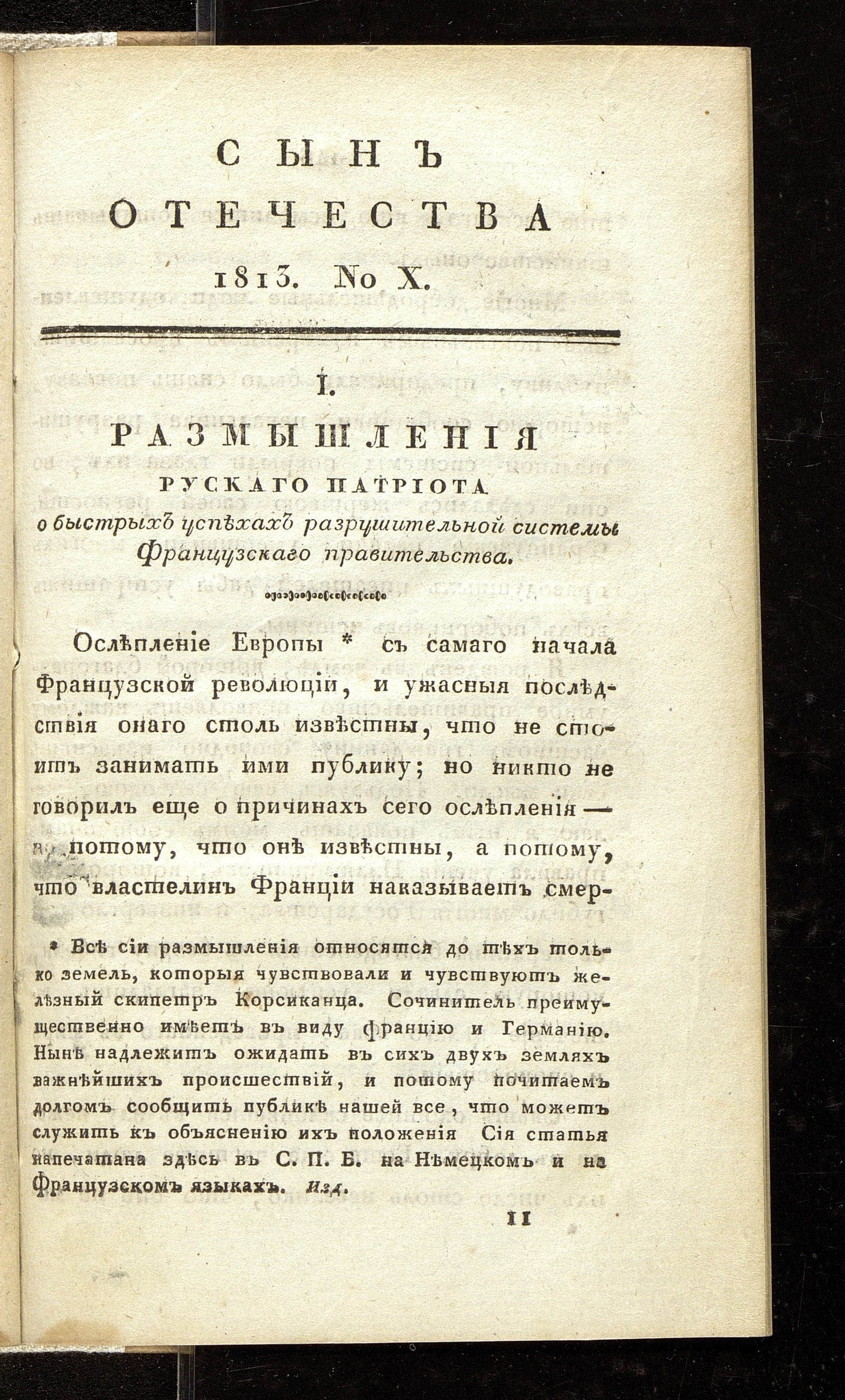 Изображение книги Сын отечества, : исторический и политический журнал. Ч. 4, № 10