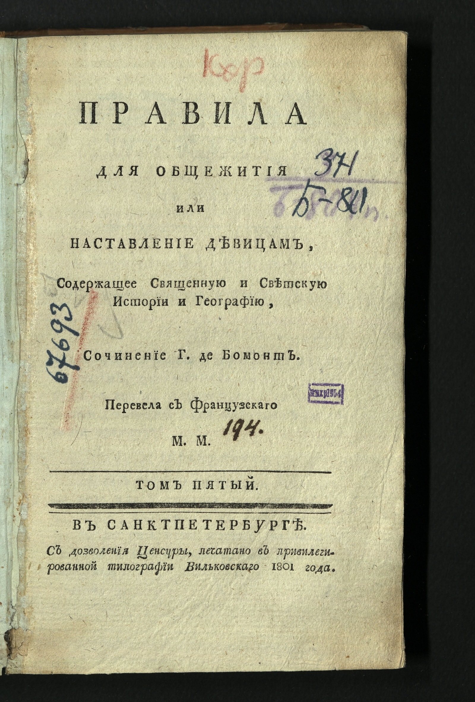 Изображение книги Правила для общежития, или Наставление девицам. - Т. 5