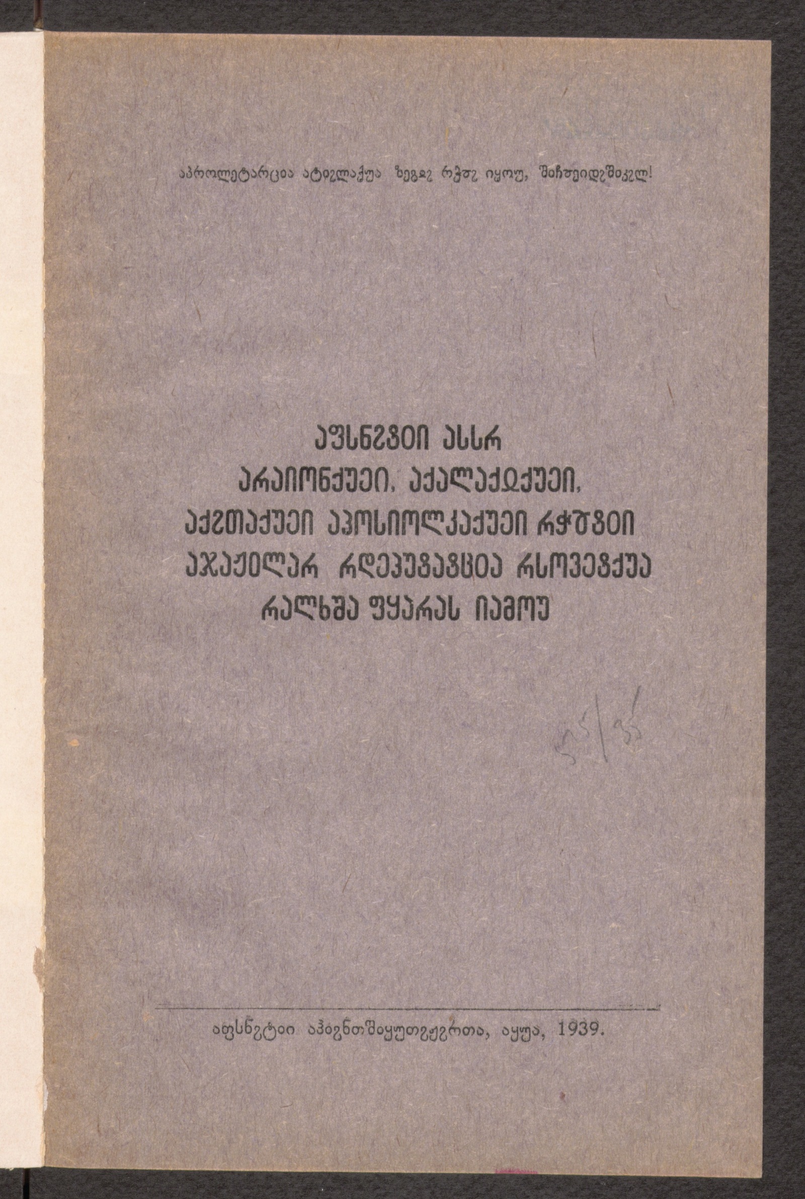 Изображение книги Аҧснытәи АССР араионқәеи, ақалақьқәеи, ақыҭақәеи апосиолкақәеи рыҿтәи аџьажәлар рдепутатцәа рсоветқәа ралхшьа ҧҟарас иамоу