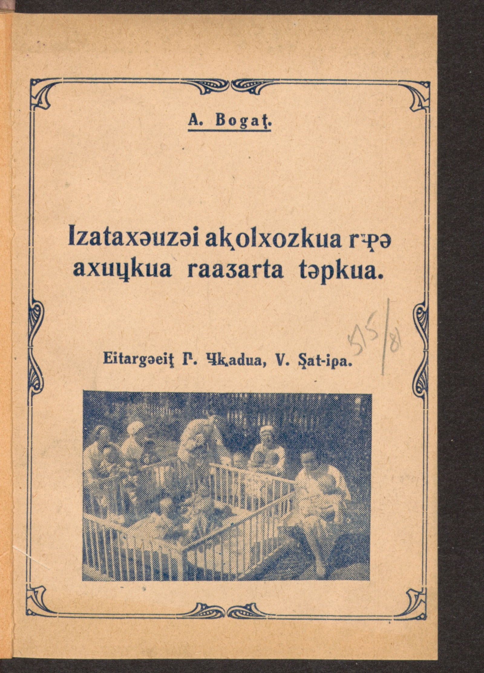 Изображение книги Изаҭахыузеи аколхозқуа рҿы ахуҷқуа рааӡарҭа ҭыԥқәа