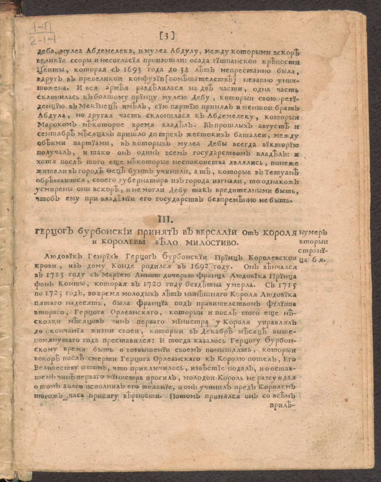 Изображение Месячные исторические, генеалогические и географические примечания в Ведомостях января месяца, 1728 года. № I