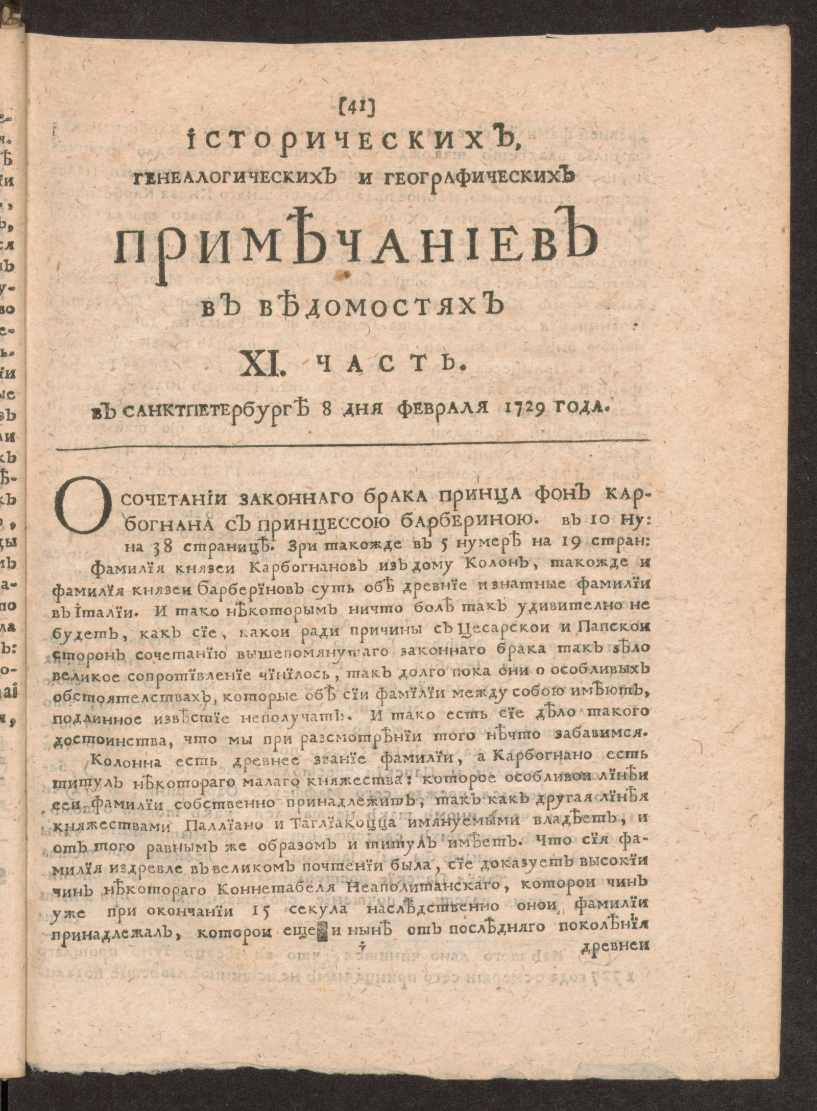 Изображение книги Исторических, генеалогических и географических примечаниев в Ведомостях XI часть