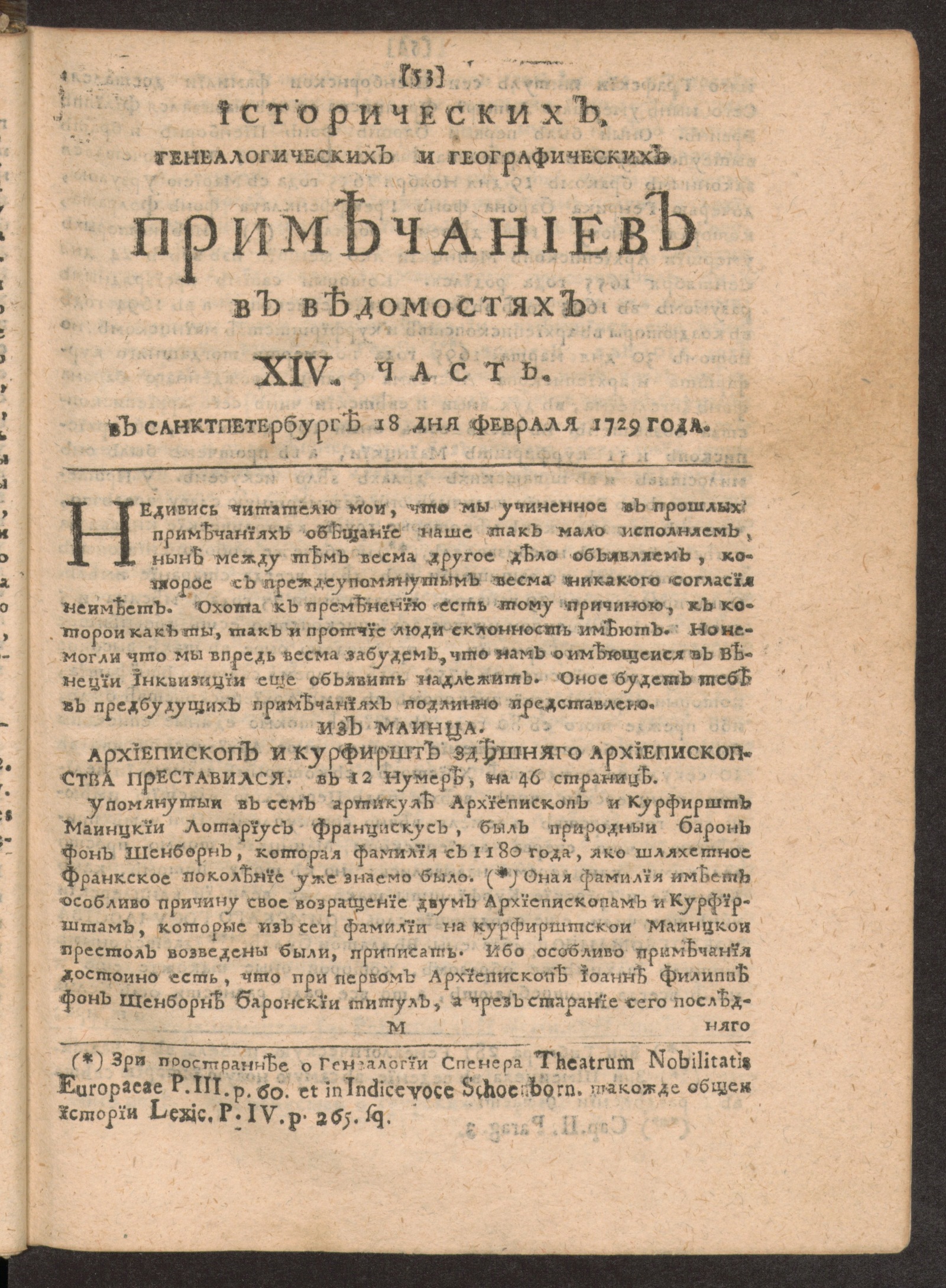 Изображение книги Исторических, генеалогических и географических примечаниев в Ведомостях XIV часть