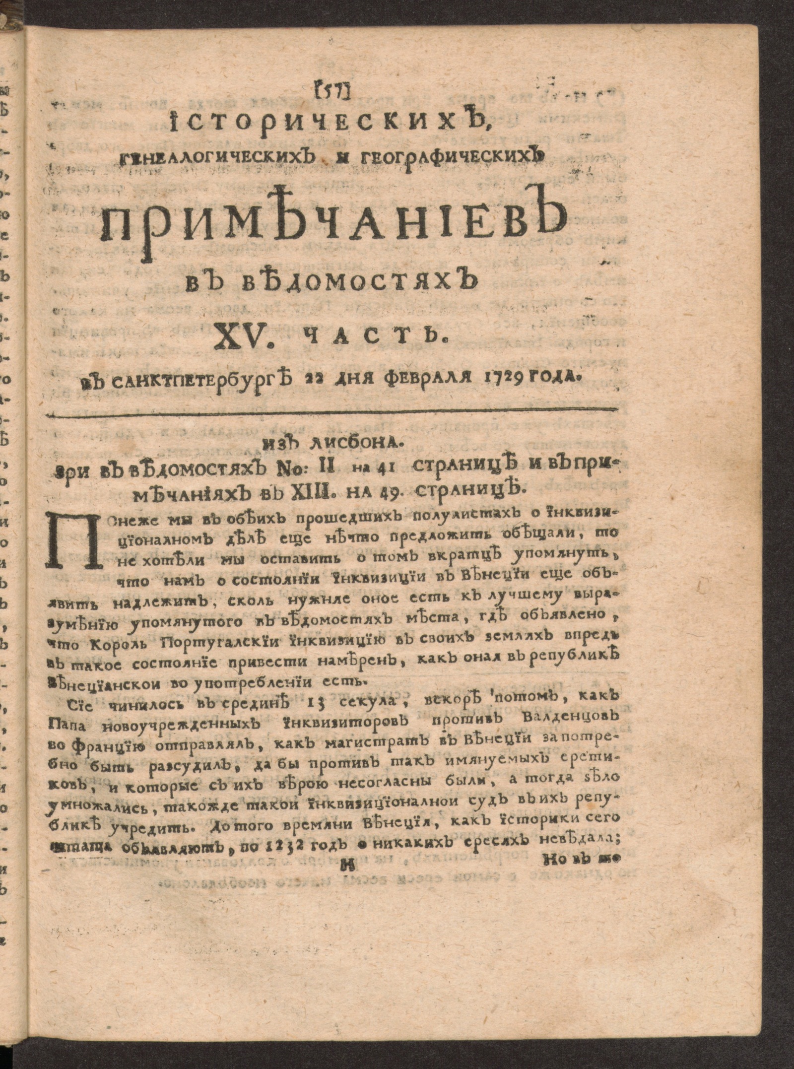 Изображение книги Исторических, генеалогических и географических примечаниев в Ведомостях XV часть